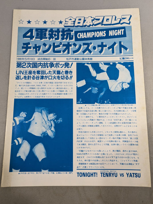 86 4軍対抗戦チャンピオンズ・ナイト