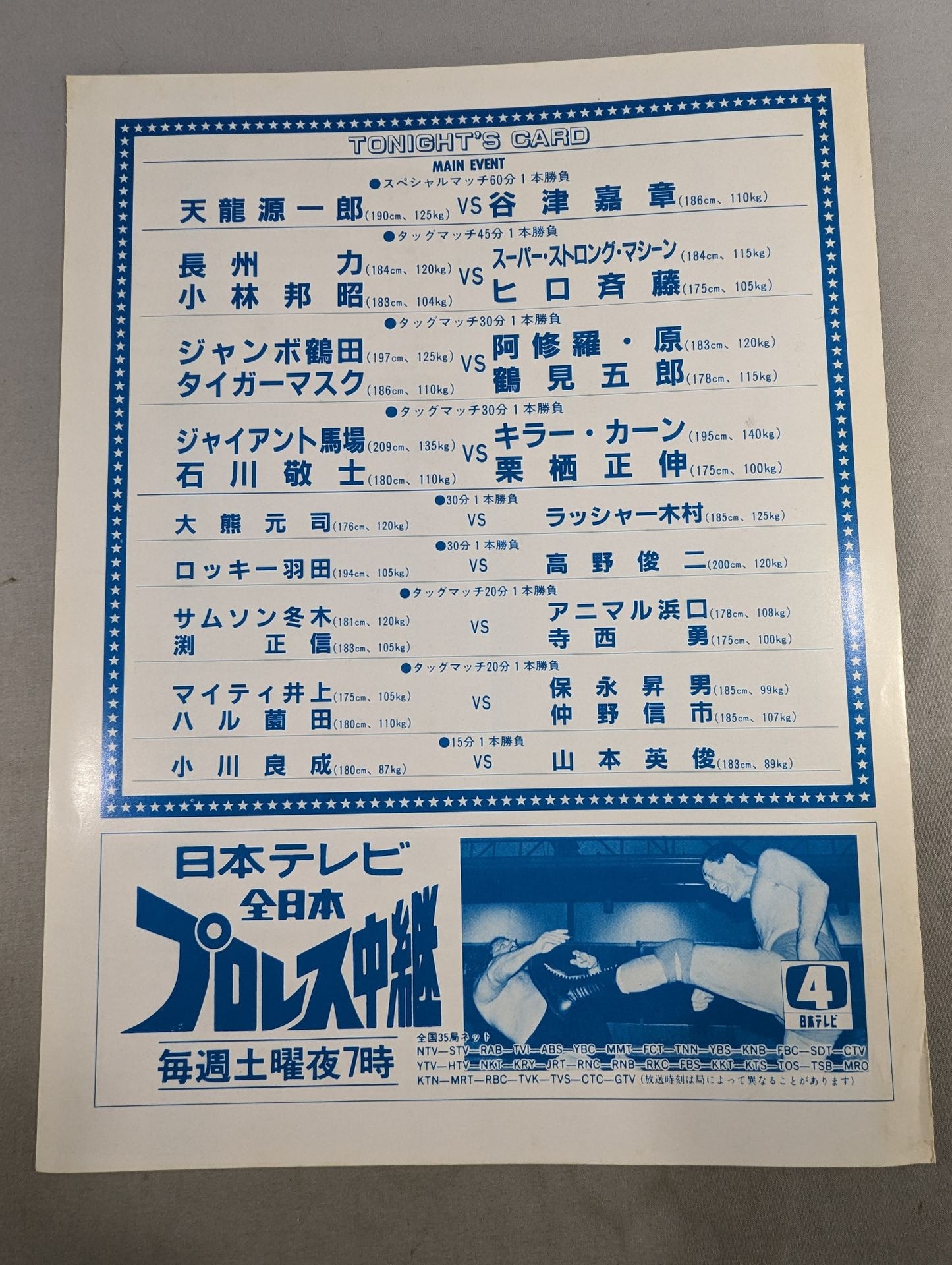 86 4軍対抗戦チャンピオンズ・ナイト