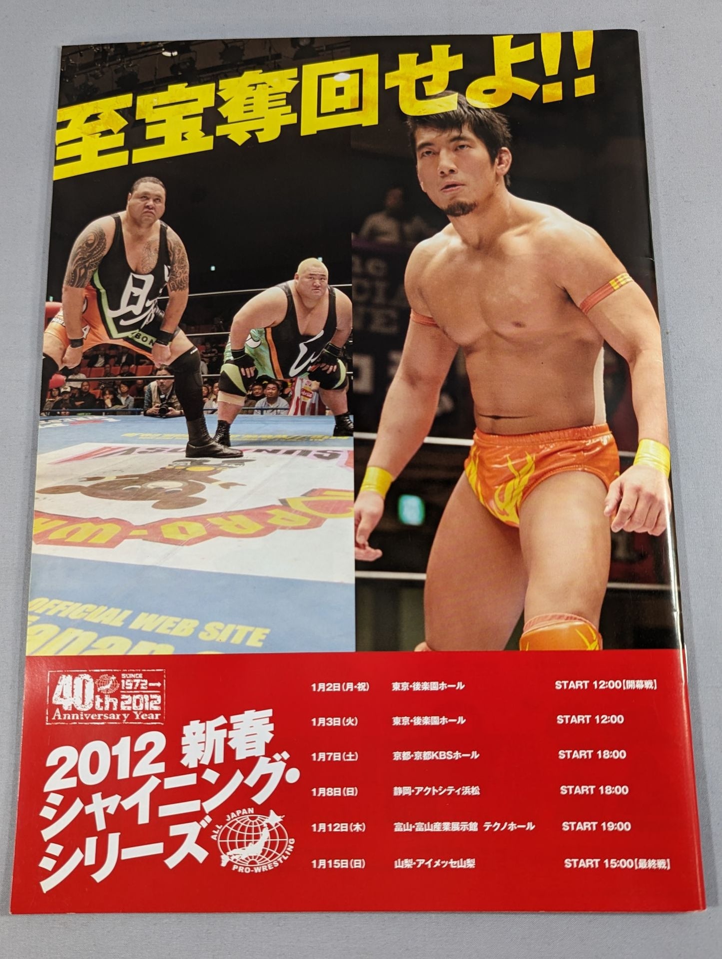 2012新春シャイニング・シリーズ