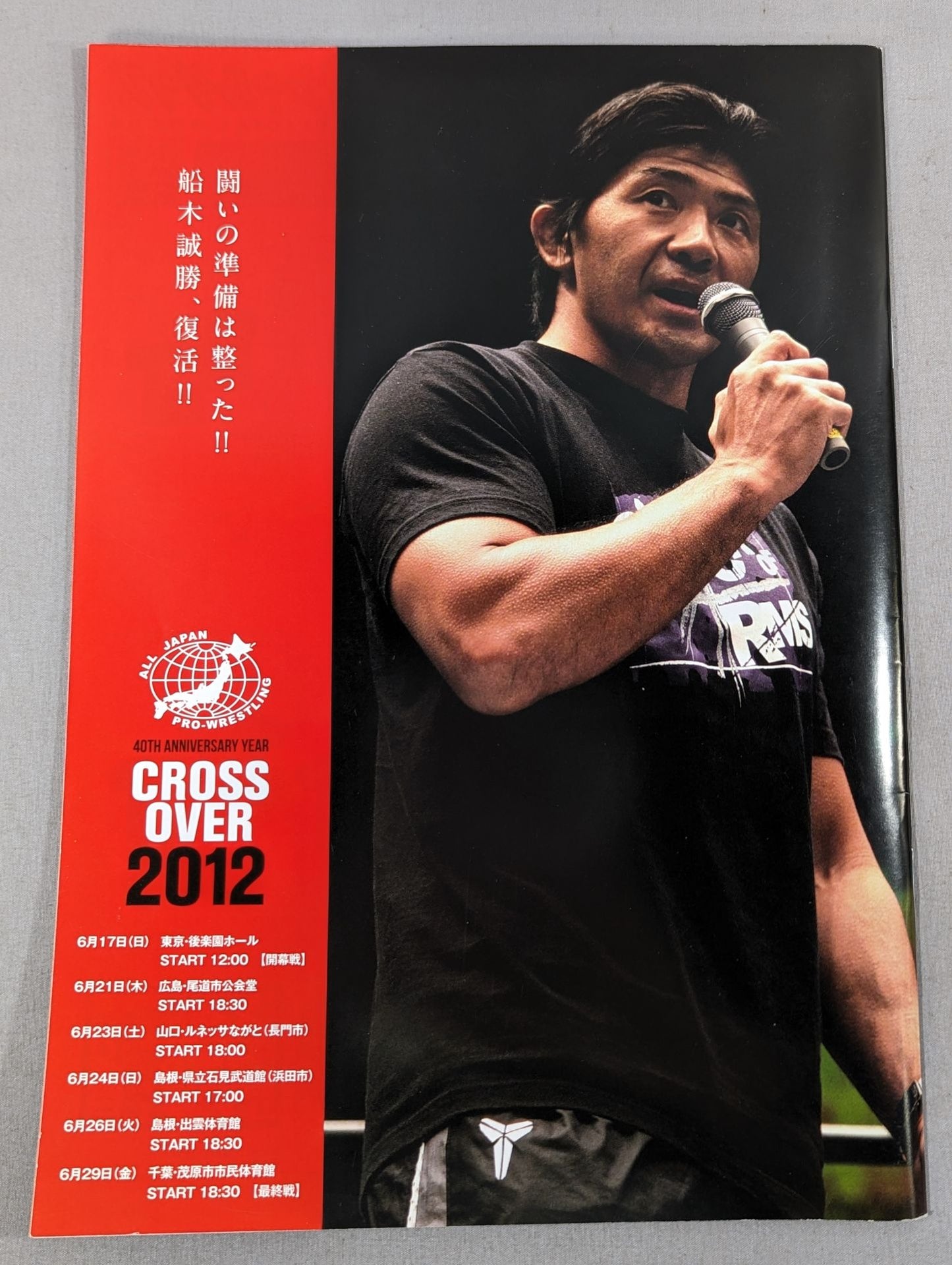 2012クロスオーバー / CROSS OVER 2012