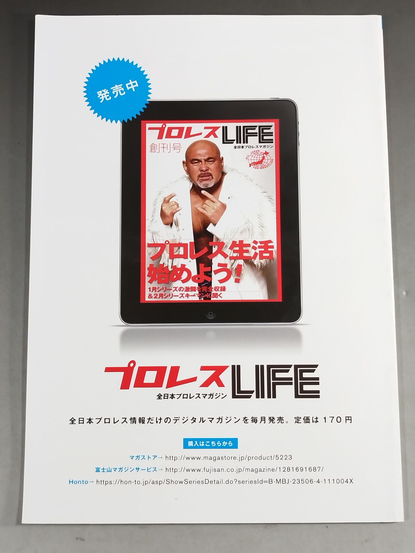 ALL JAPAN PRO-Wrestling YEAR BOOK 2011