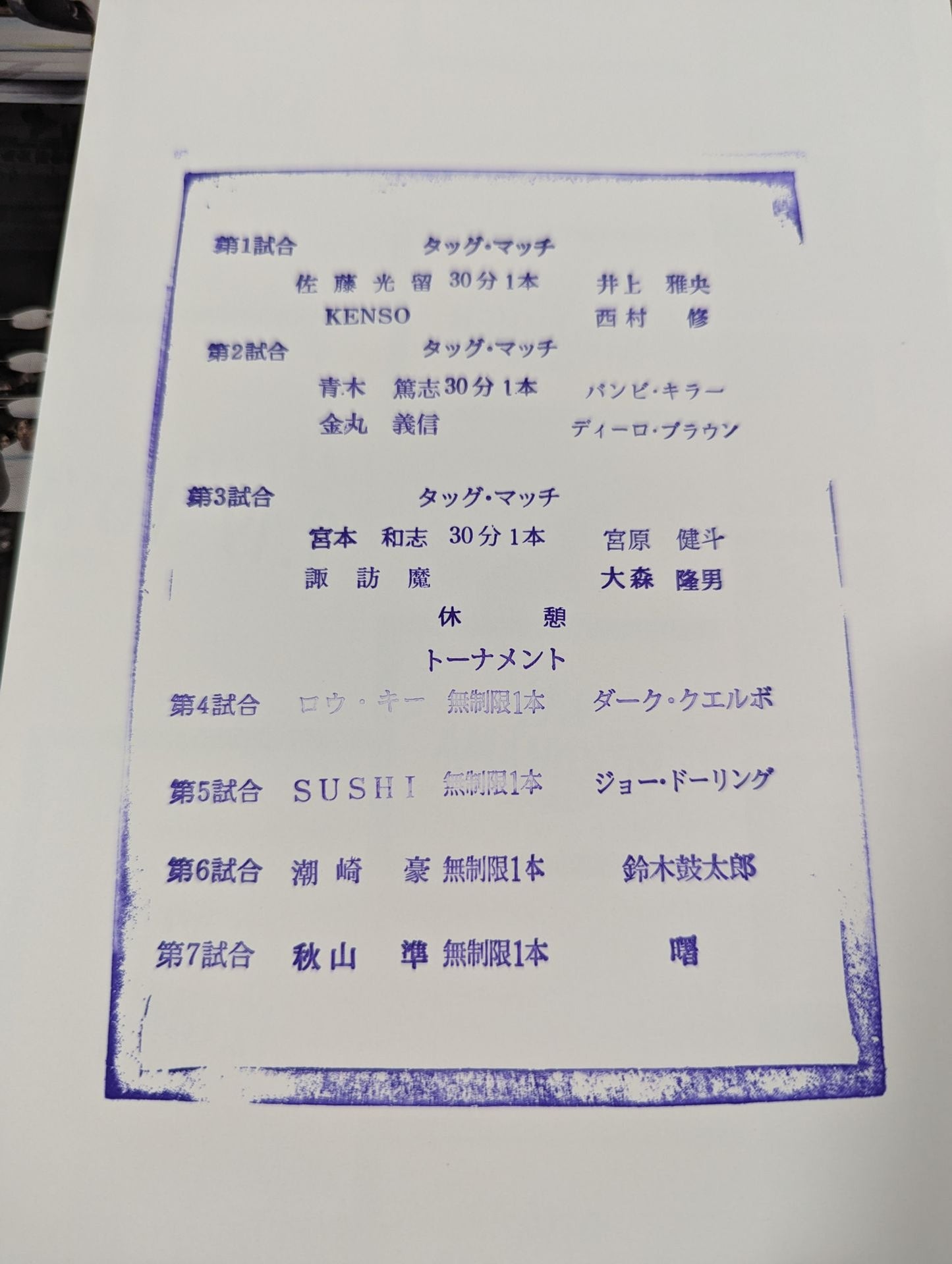 2013第1回王道トーナメント ~2013オープン選手権~