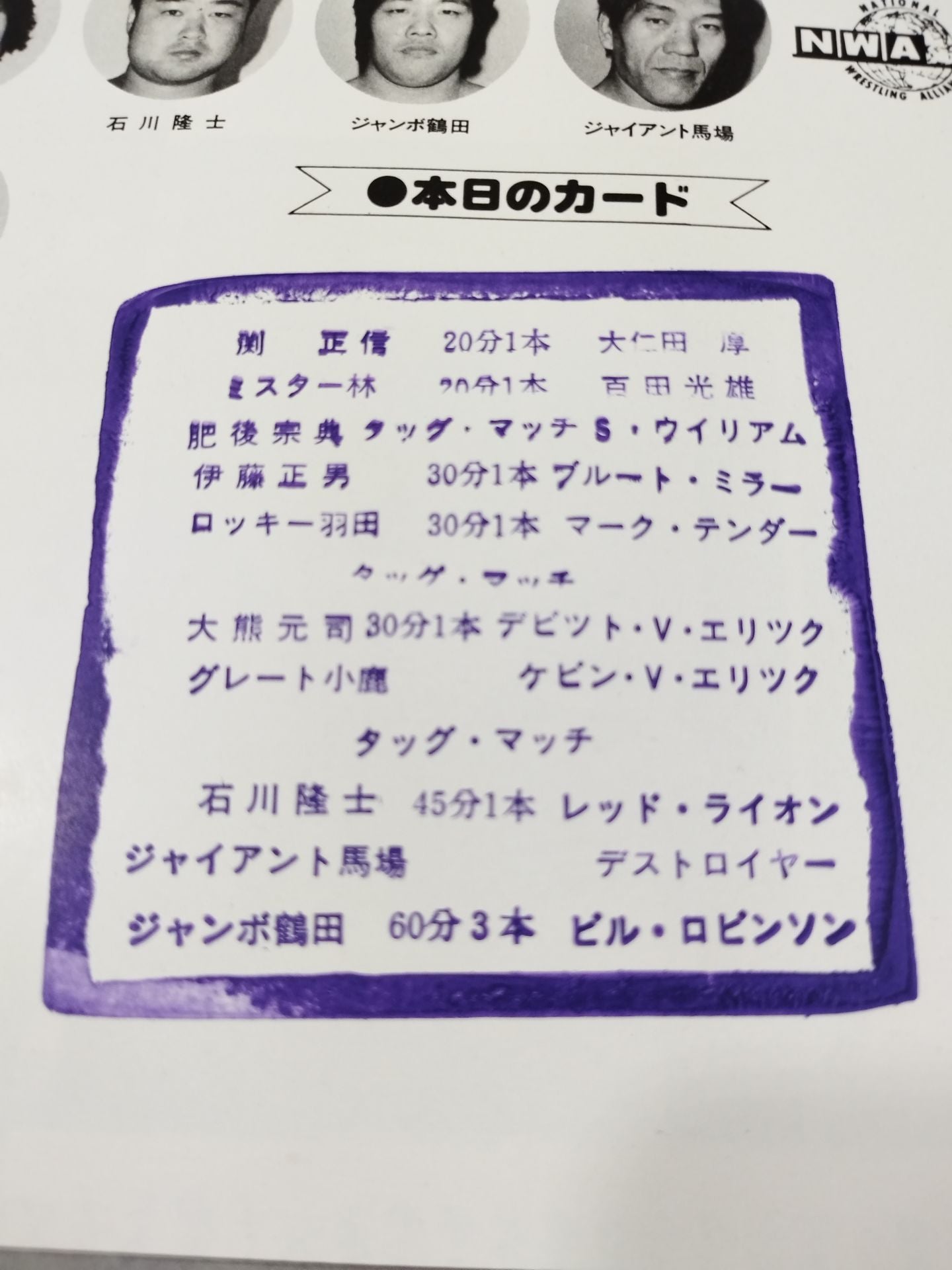 ★鶴田vsロビンソン UNヘビー戦★ 79スーパーパワー・シリーズ