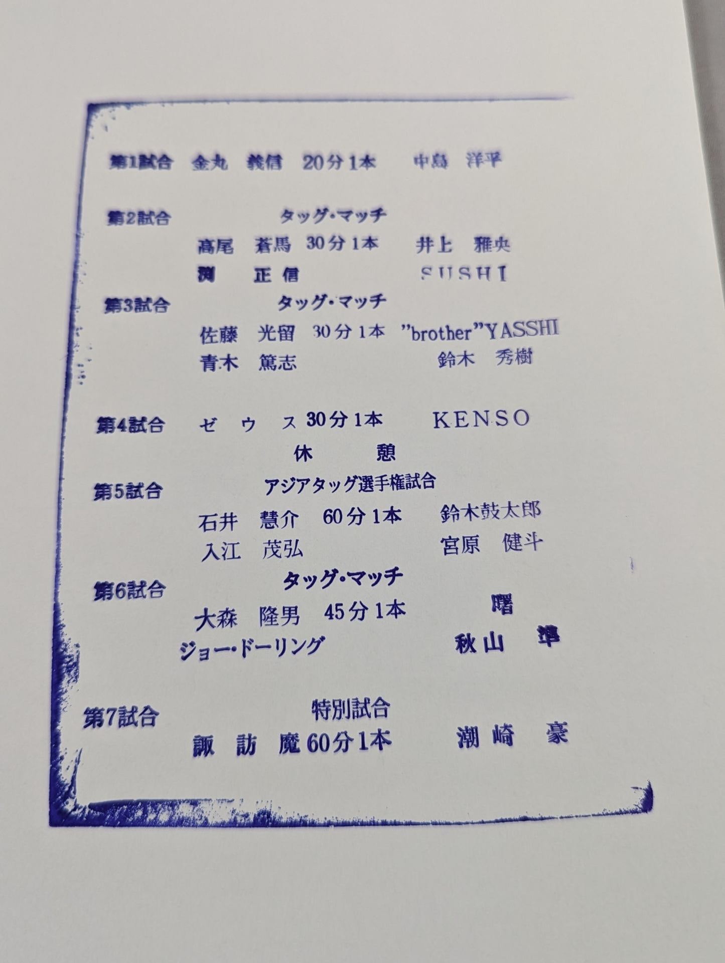 2014サマーインパクト / SUMMER IMPACT 2014