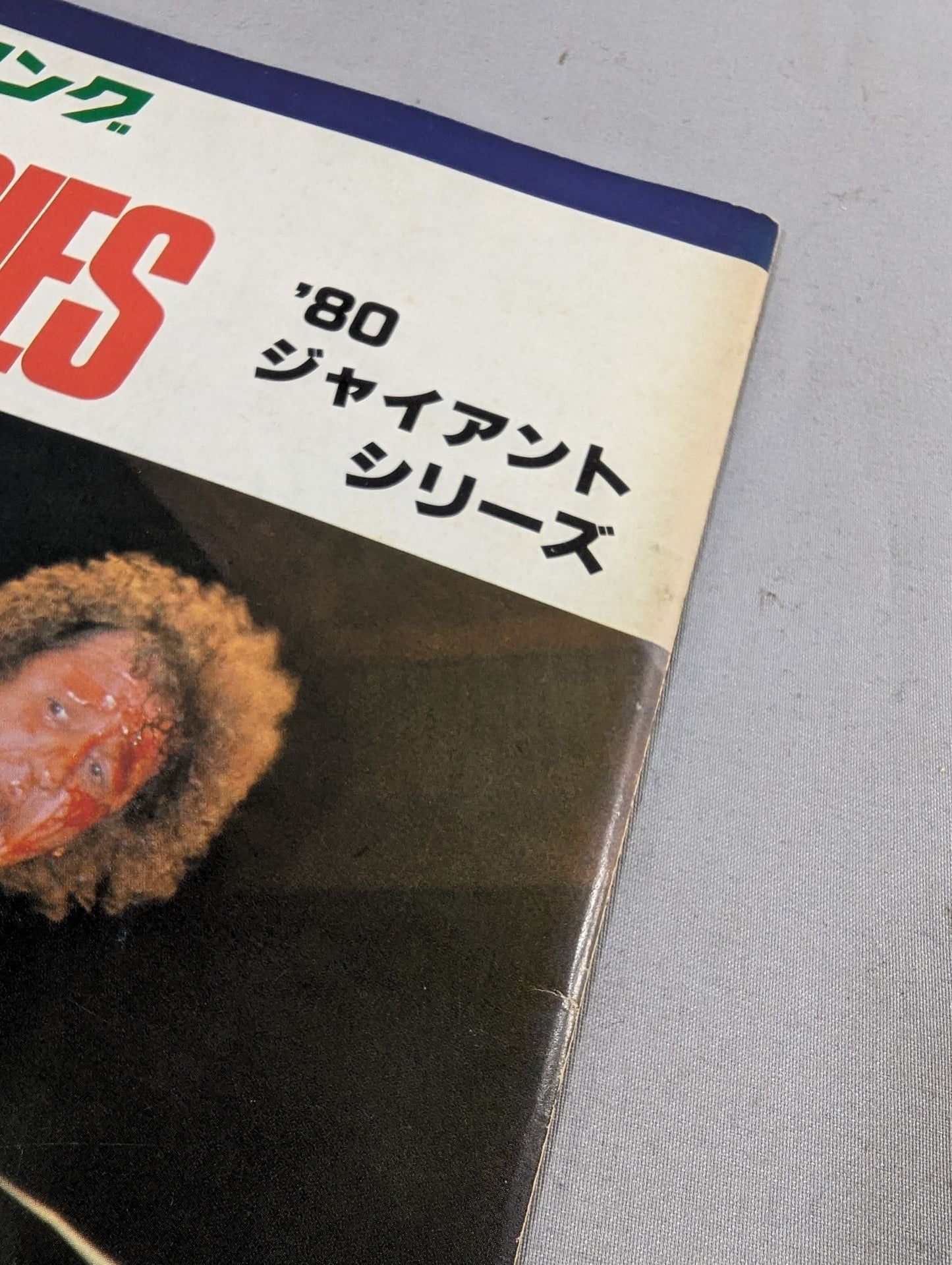 ★ Terry vs. Butcher UN 80 ★ Giant Series