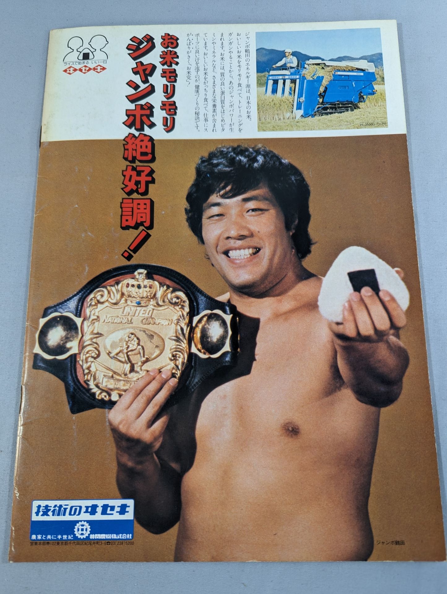★ Terry vs. Butcher UN 80 ★ Giant Series