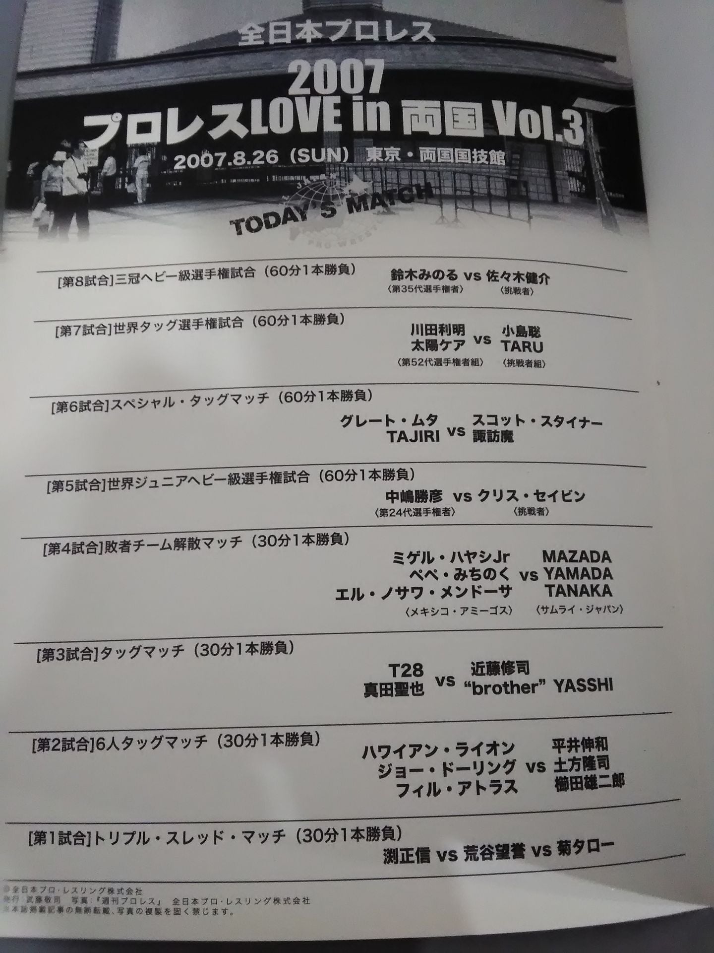 プロレスLOVE in 両国 vol.3