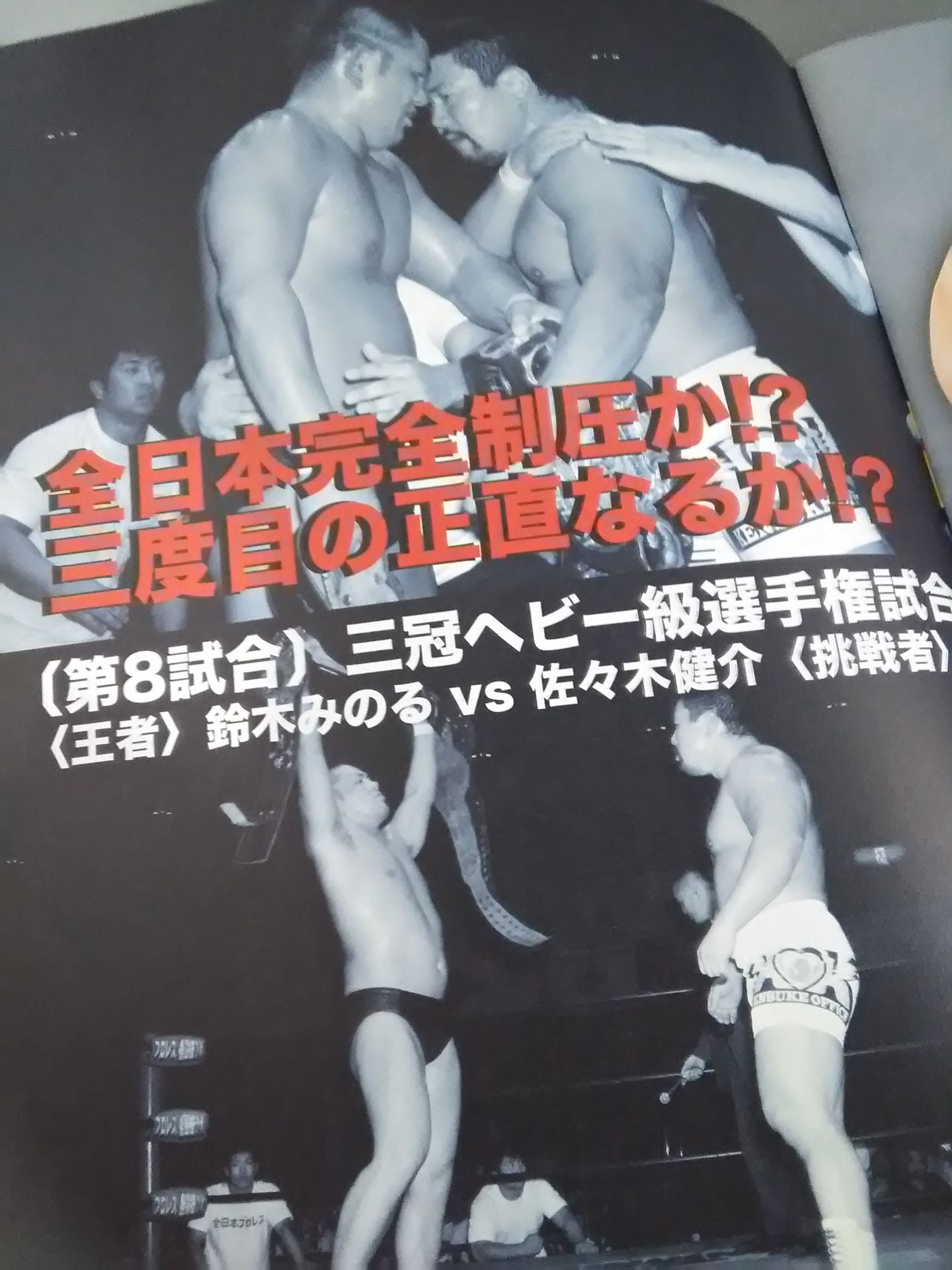 プロレスLOVE in 両国 vol.3