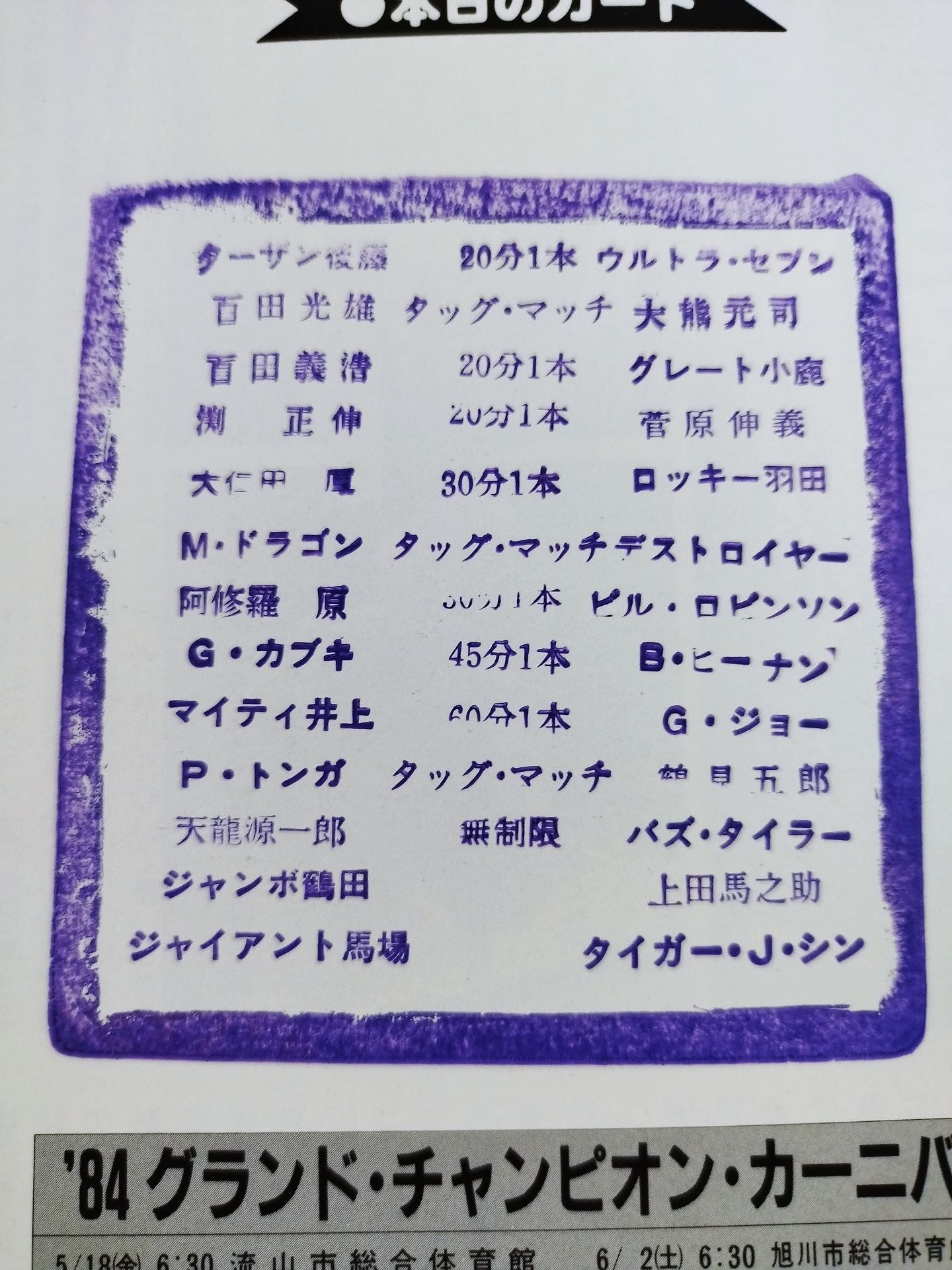 84グランド・チャンピオン・カーニバルⅡ