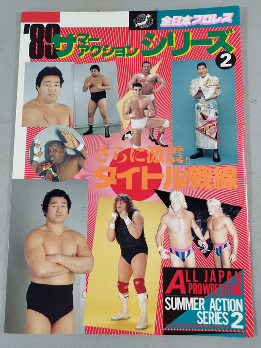 89サマーアクション・シリーズ2