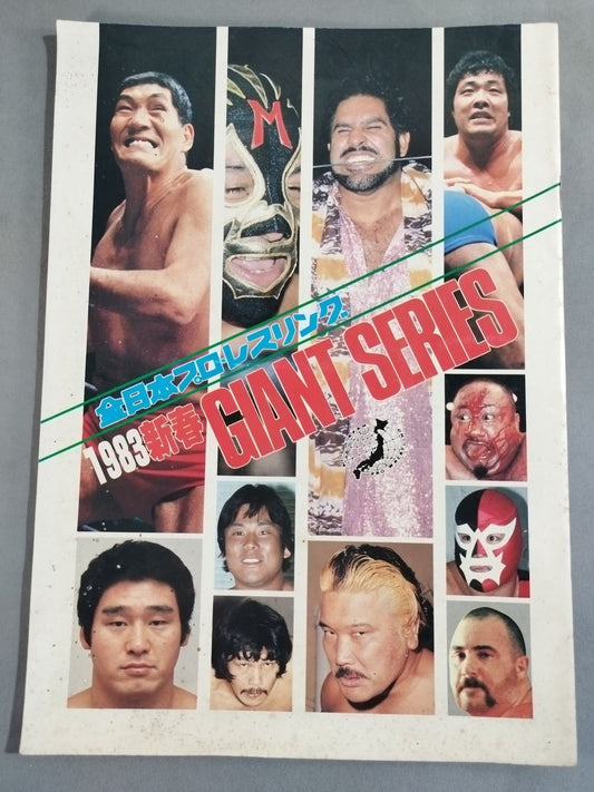 83新春ジャイアント・シリーズ