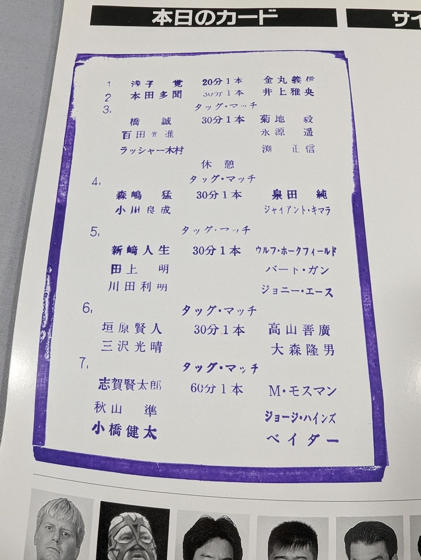 99スーパーパワー・シリーズ 王道継承