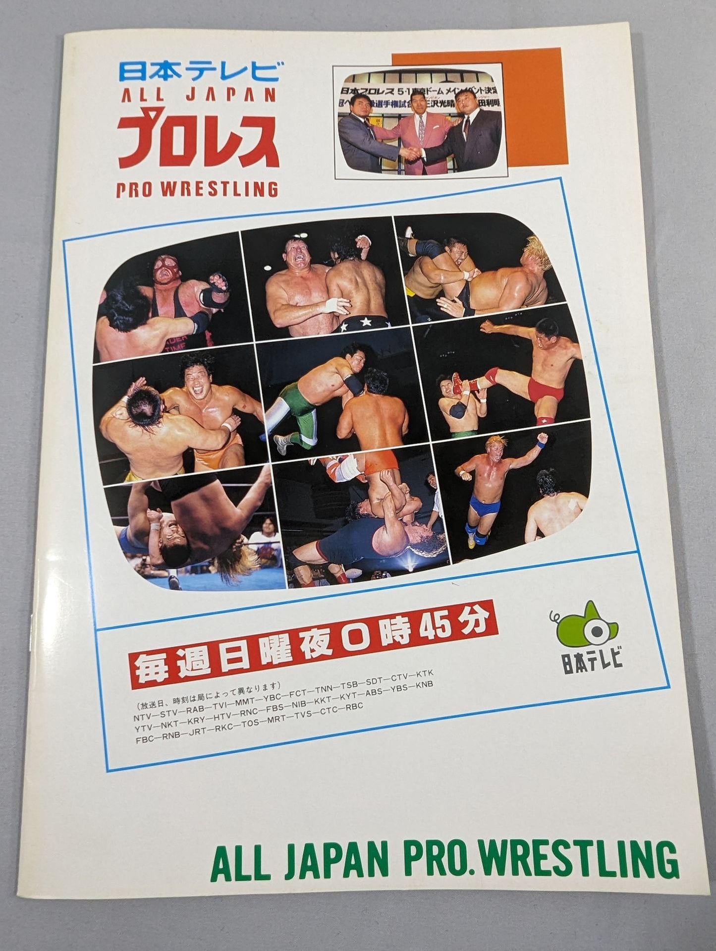 99スーパーパワー・シリーズ 王道継承