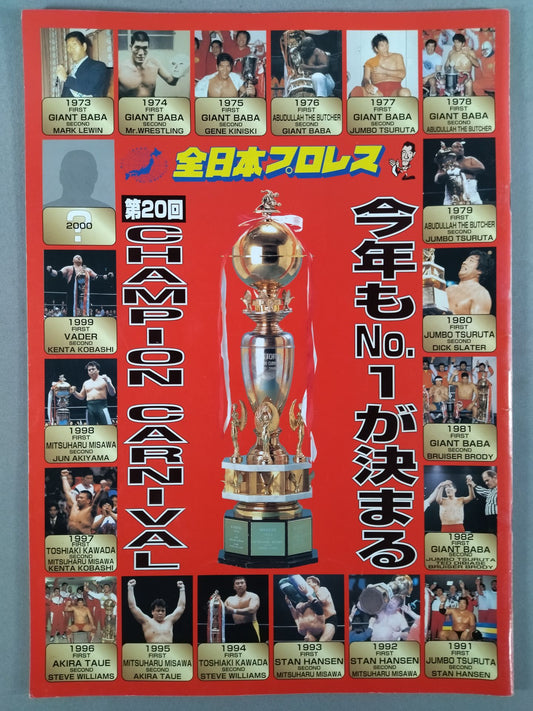 2000第20回チャンピオン・カーニバル