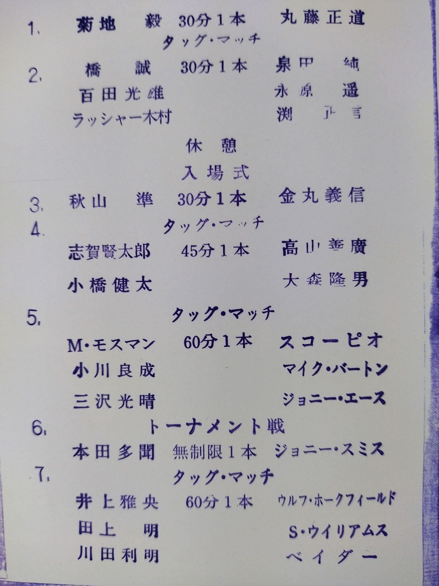 2000第20回チャンピオン・カーニバル