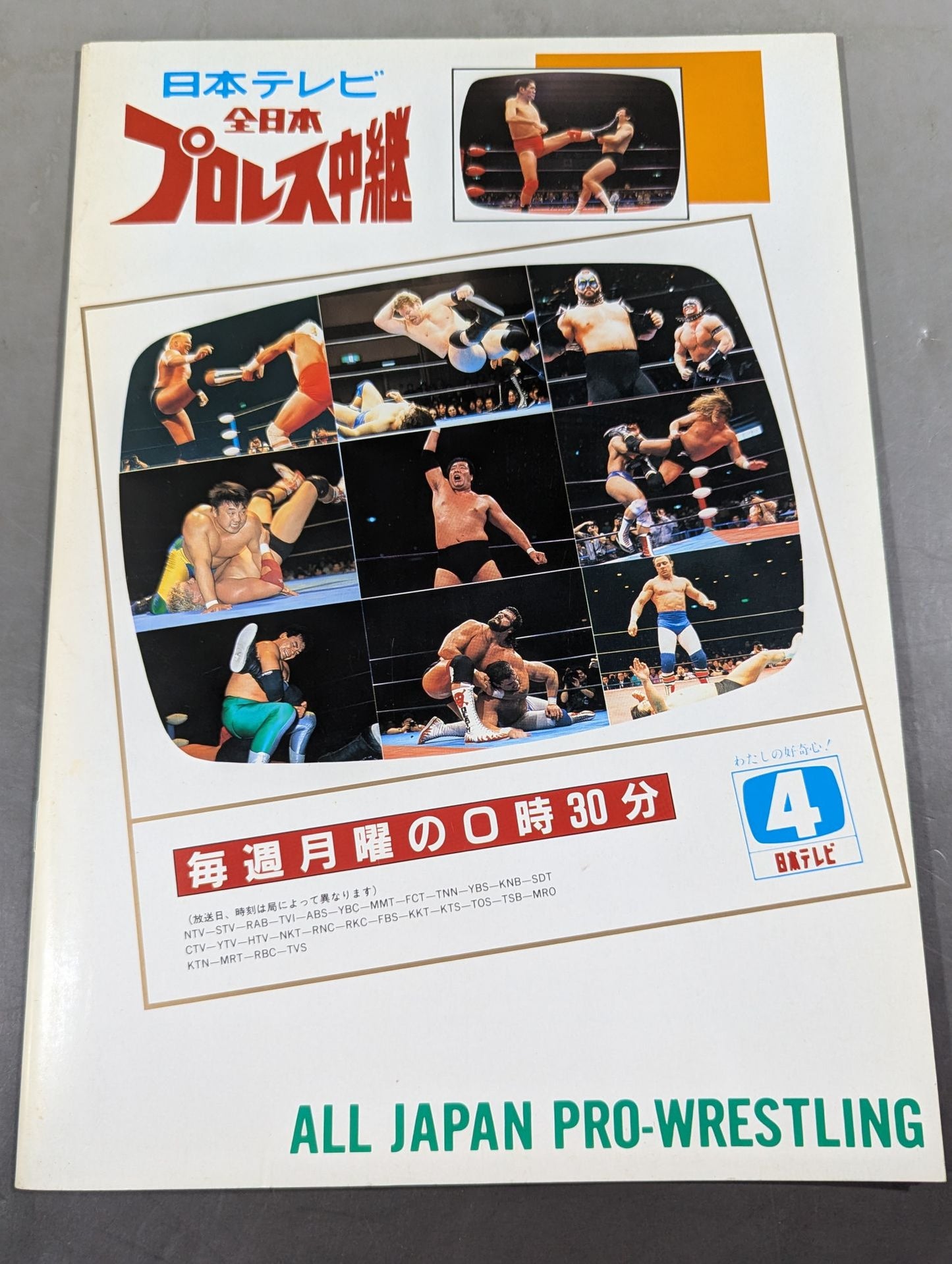 90ジャイアント・シリーズ / G・馬場、デビュー30周年記念