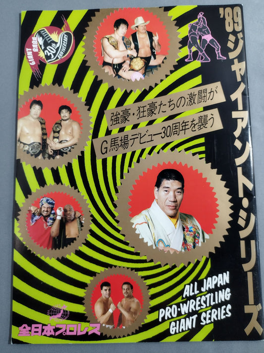 89ジャイアント・シリーズ