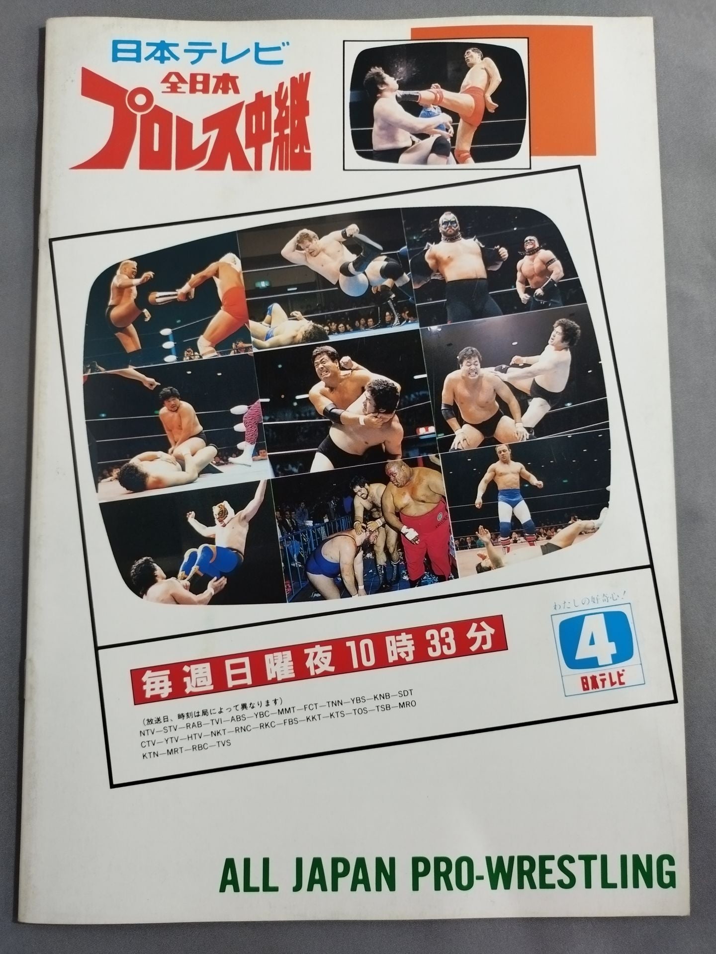 89ジャイアント・シリーズ