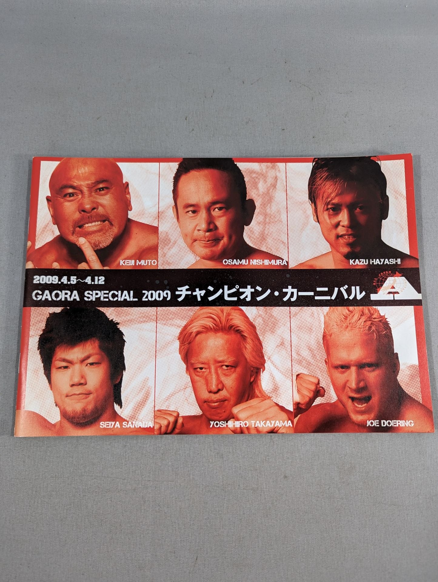 2009チャンピオン・カーニバル