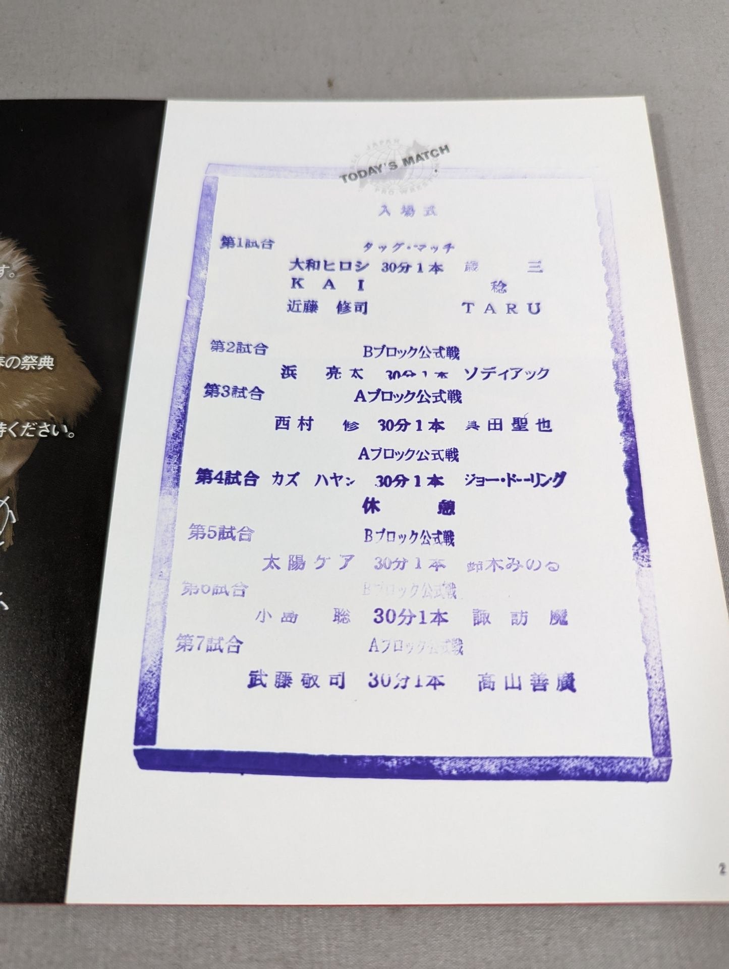 2009チャンピオン・カーニバル