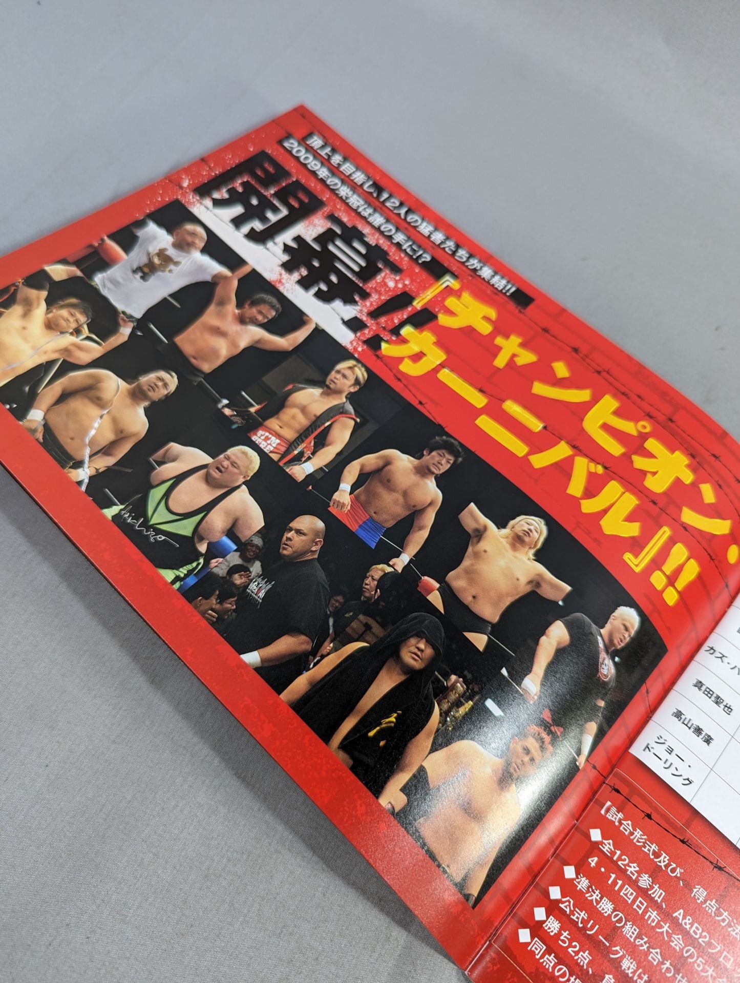 2009チャンピオン・カーニバル