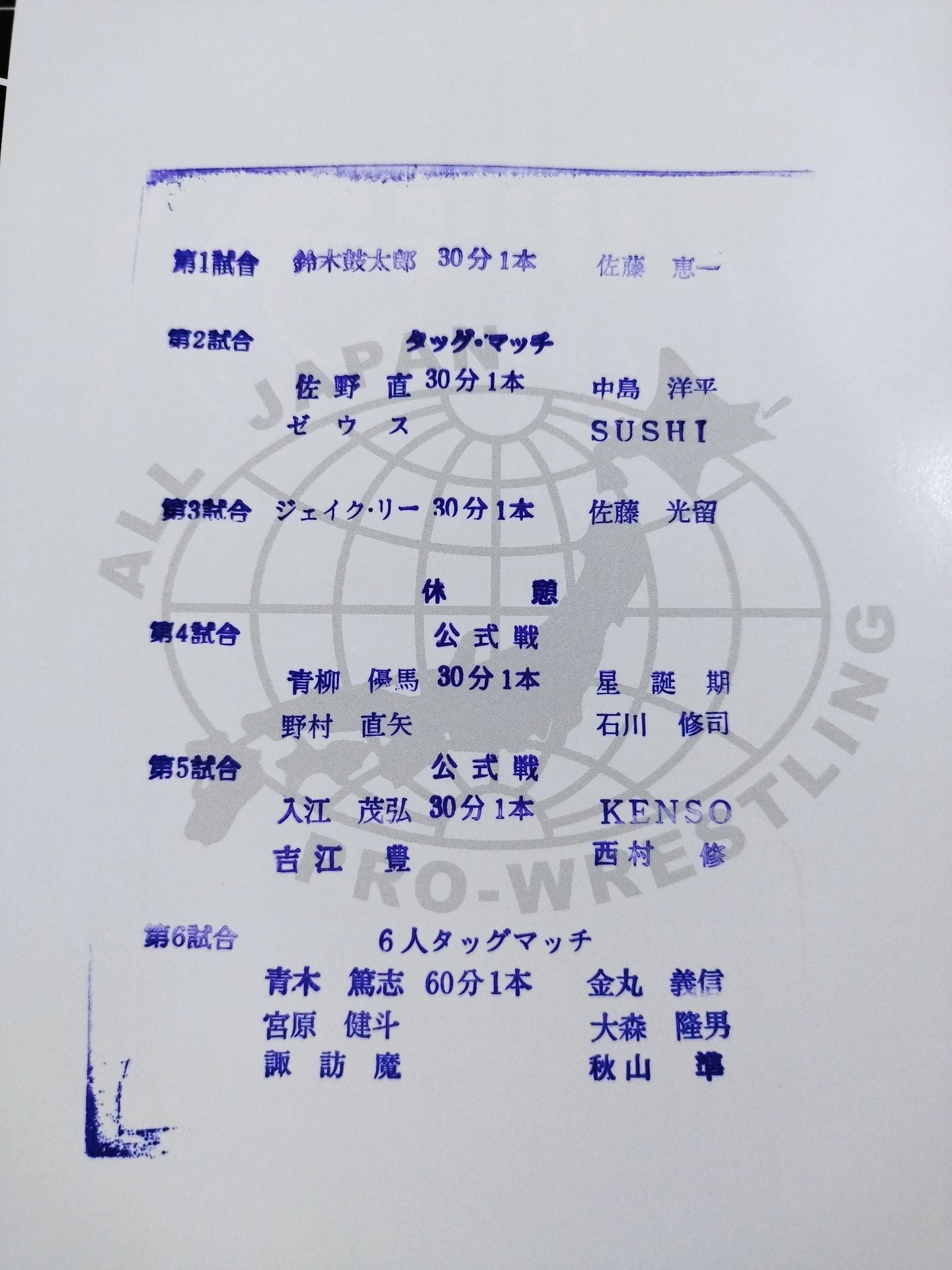 2015世界最強タッグ決定リーグ戦
