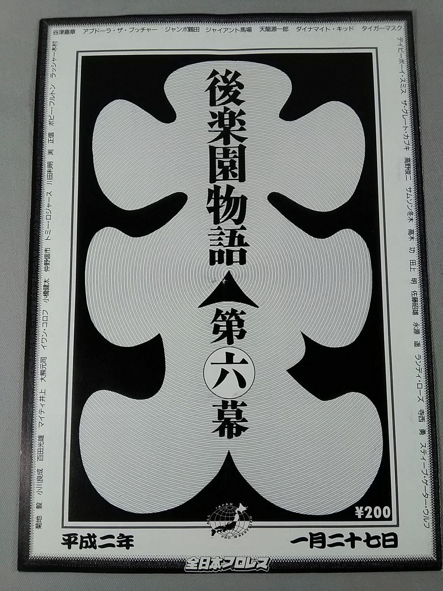 後楽園物語 【第六幕】
