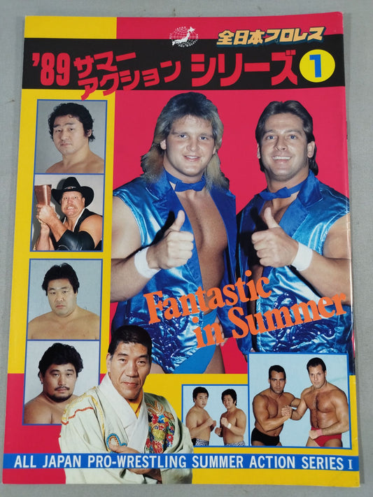 89サマーアクション・シリーズ1