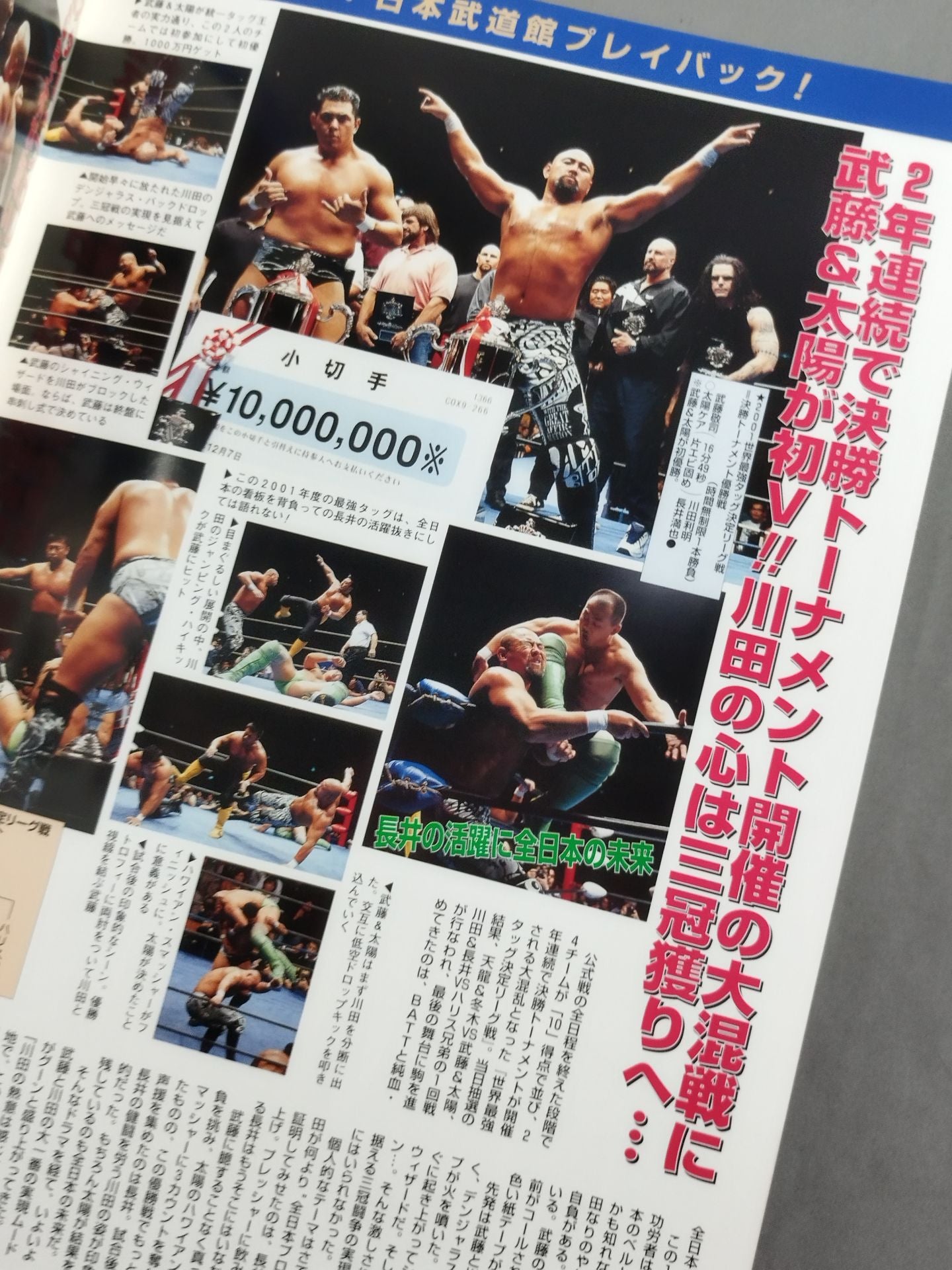 2002 New Year Giant Series / 30th Anniversary Special Project Vol. 1