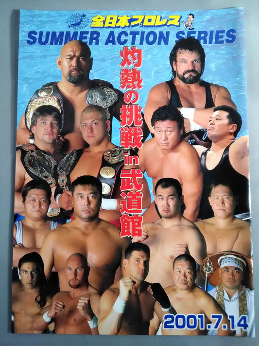 2001サマーアクション・シリーズ 灼熱の挑戦in武道館