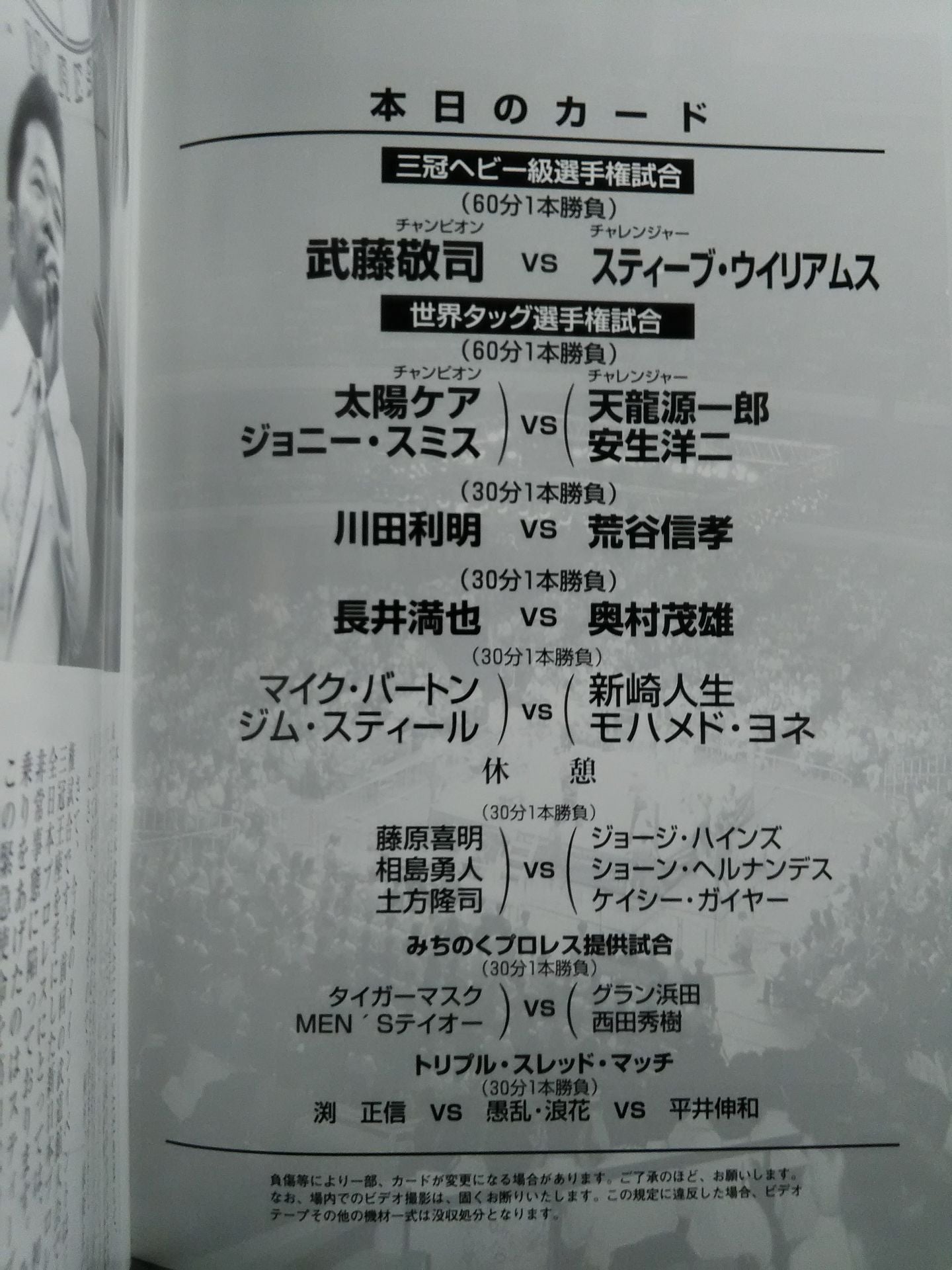 2001サマーアクション・シリーズ 灼熱の挑戦in武道館