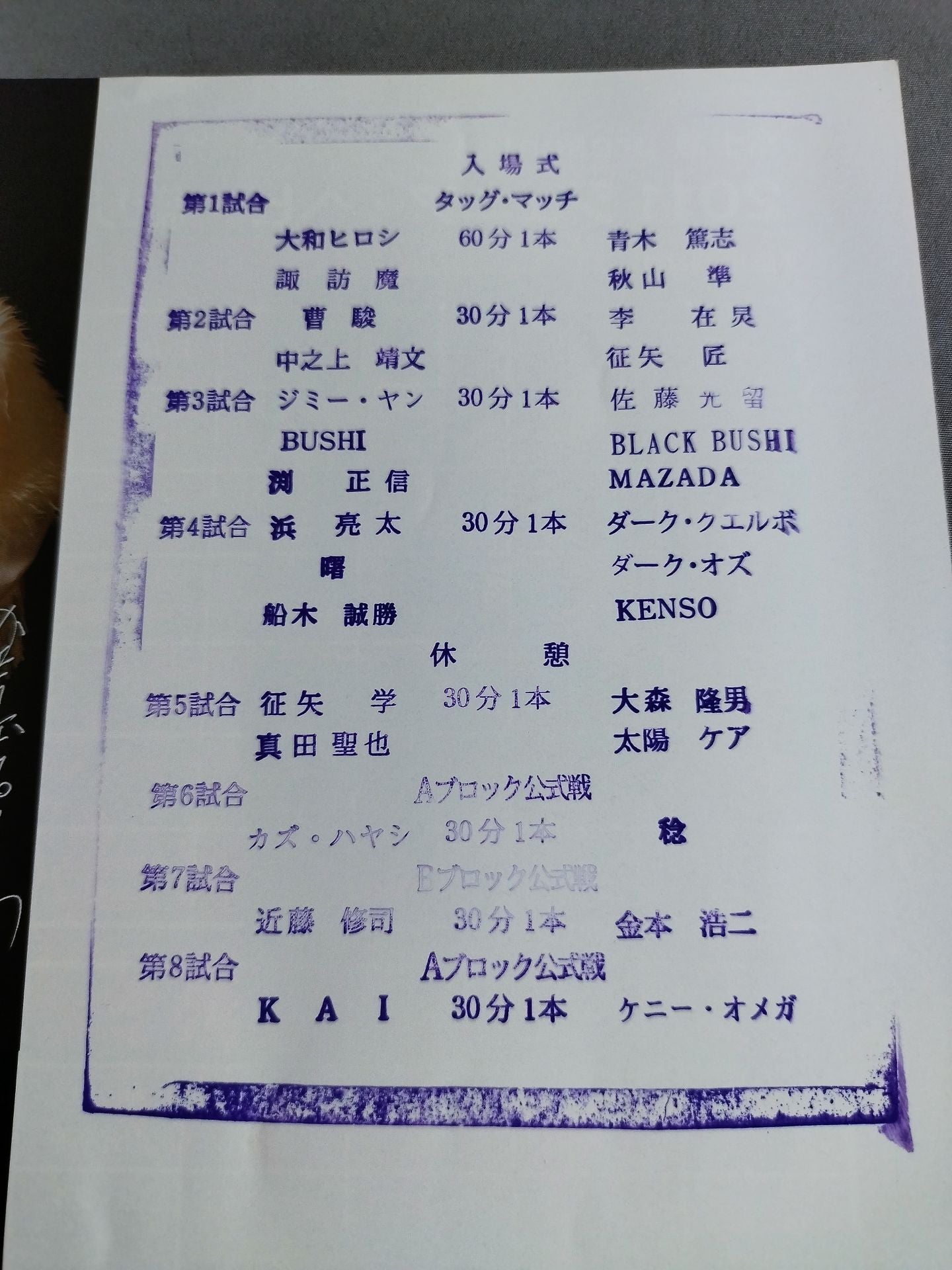 2011フラッシングツアー / 2011 FLASHING TOUR