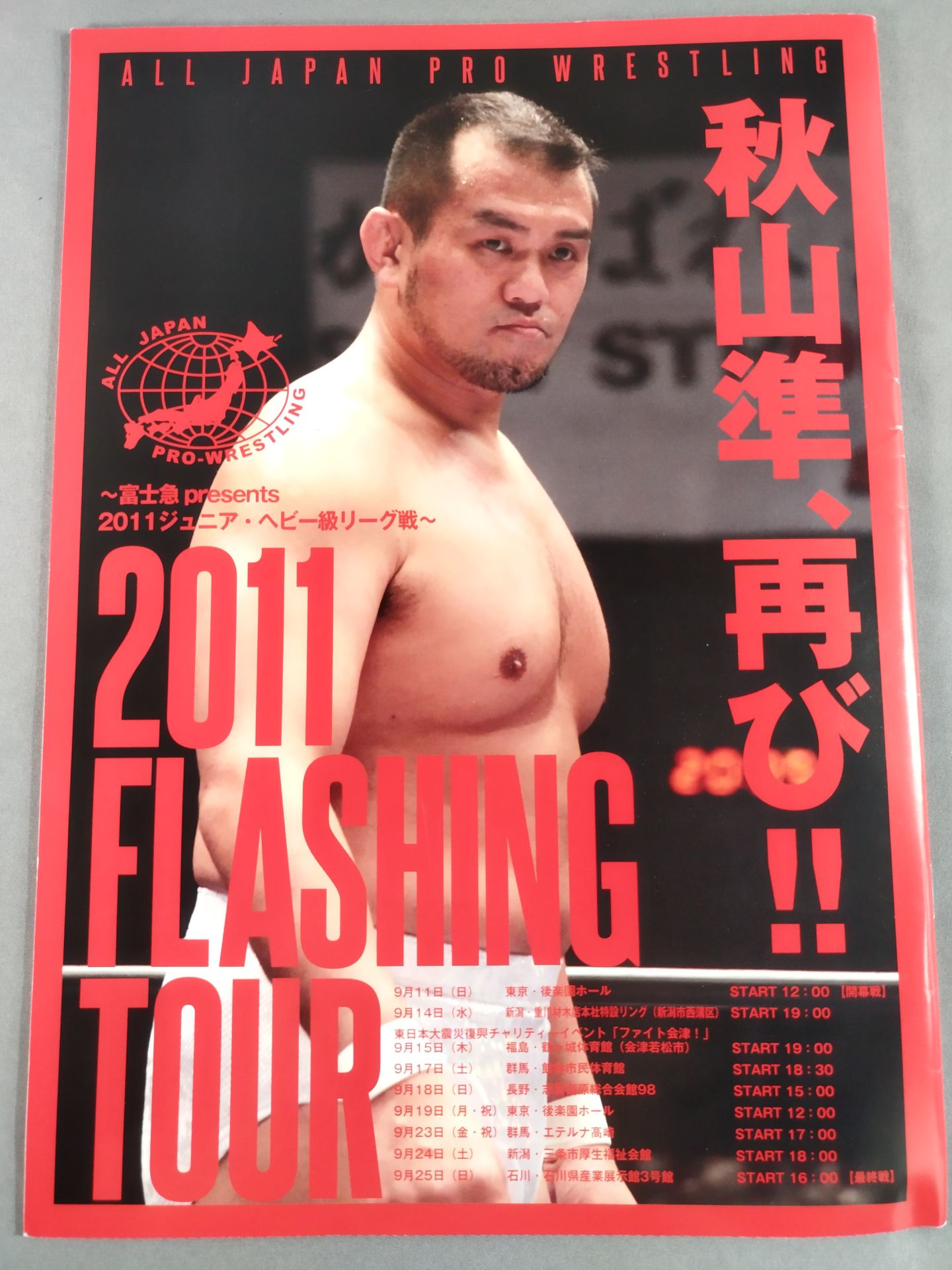 2011フラッシングツアー / 2011 FLASHING TOUR
