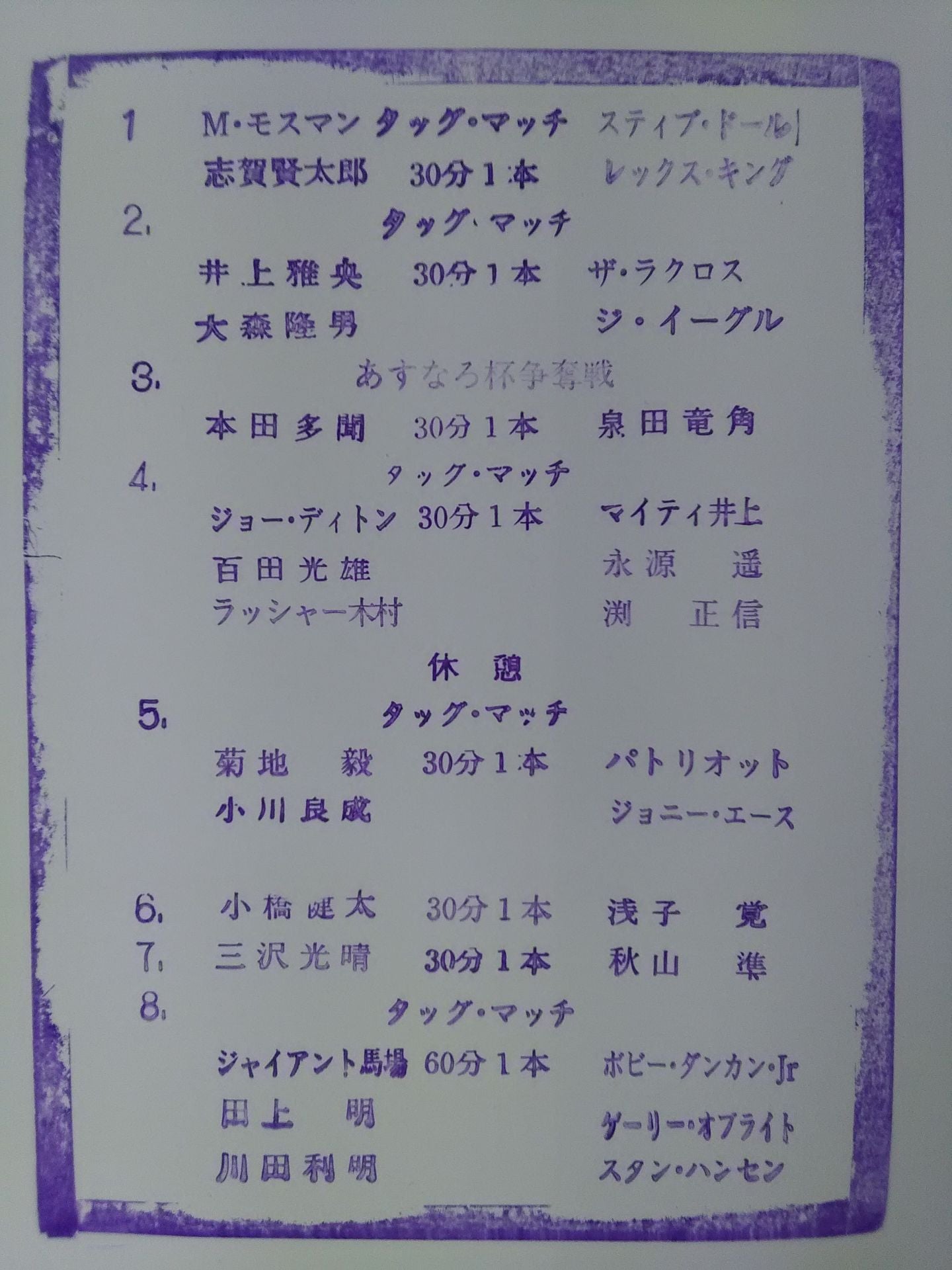 96新春ジャイアント・シリーズ / 迎春