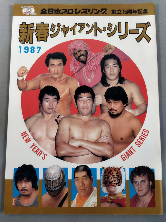 創立15周年記念 87新春ジャイアント・シリーズ
