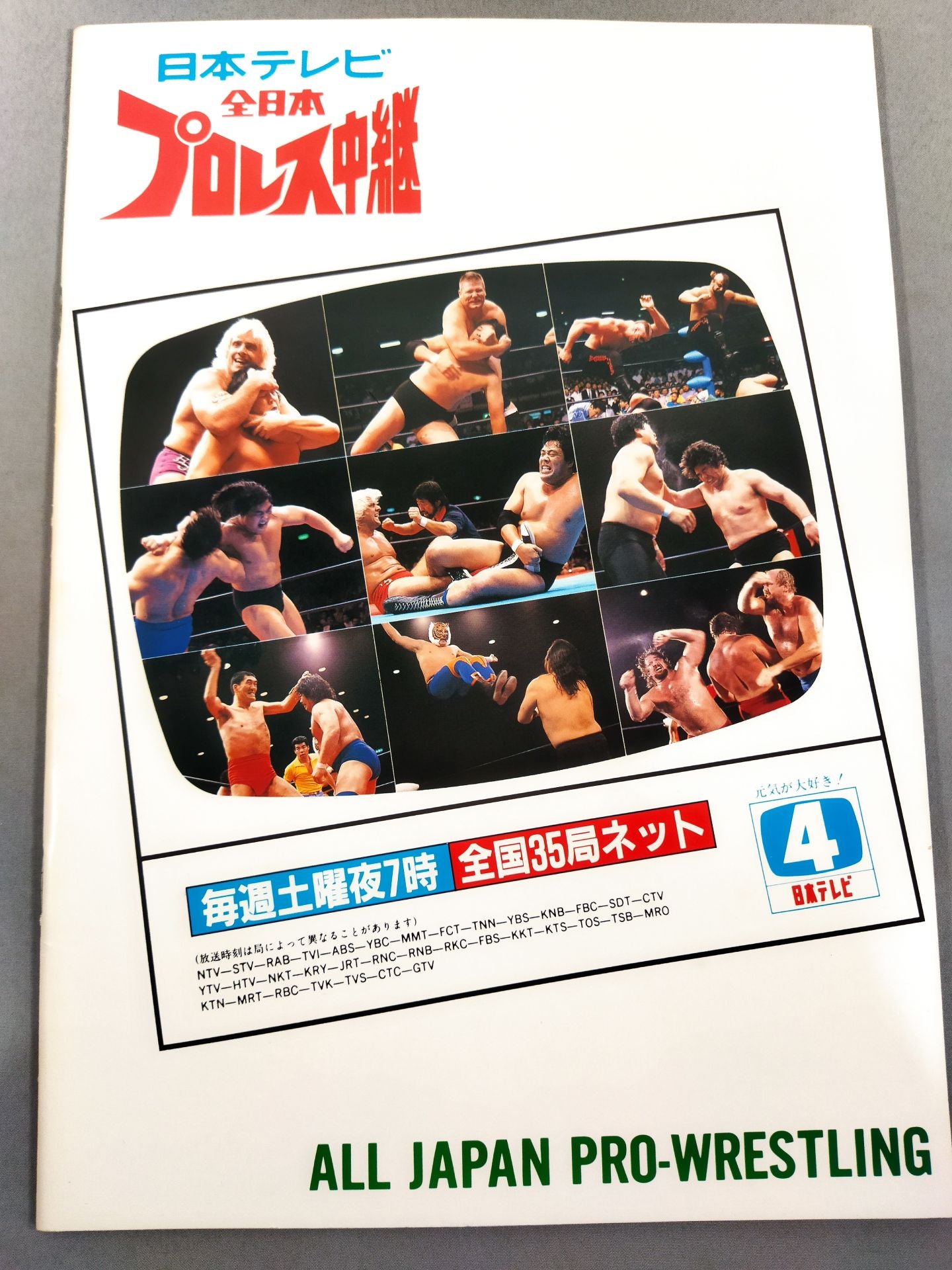 創立15周年記念 87新春ジャイアント・シリーズ