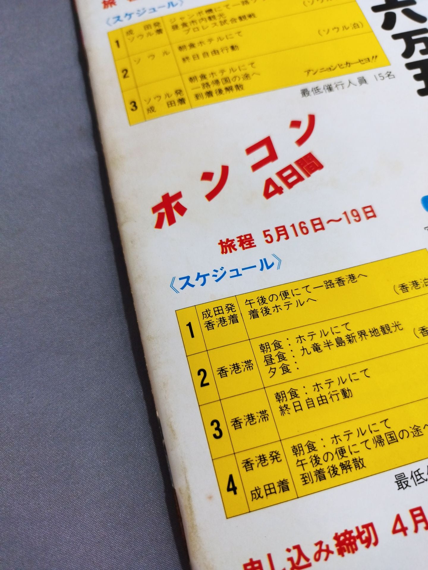 79第7回チャンピオン・カーニバル