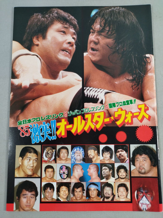 ★馬場vsシン PWF戦★ 85激突!!オールスター・ウォーズ