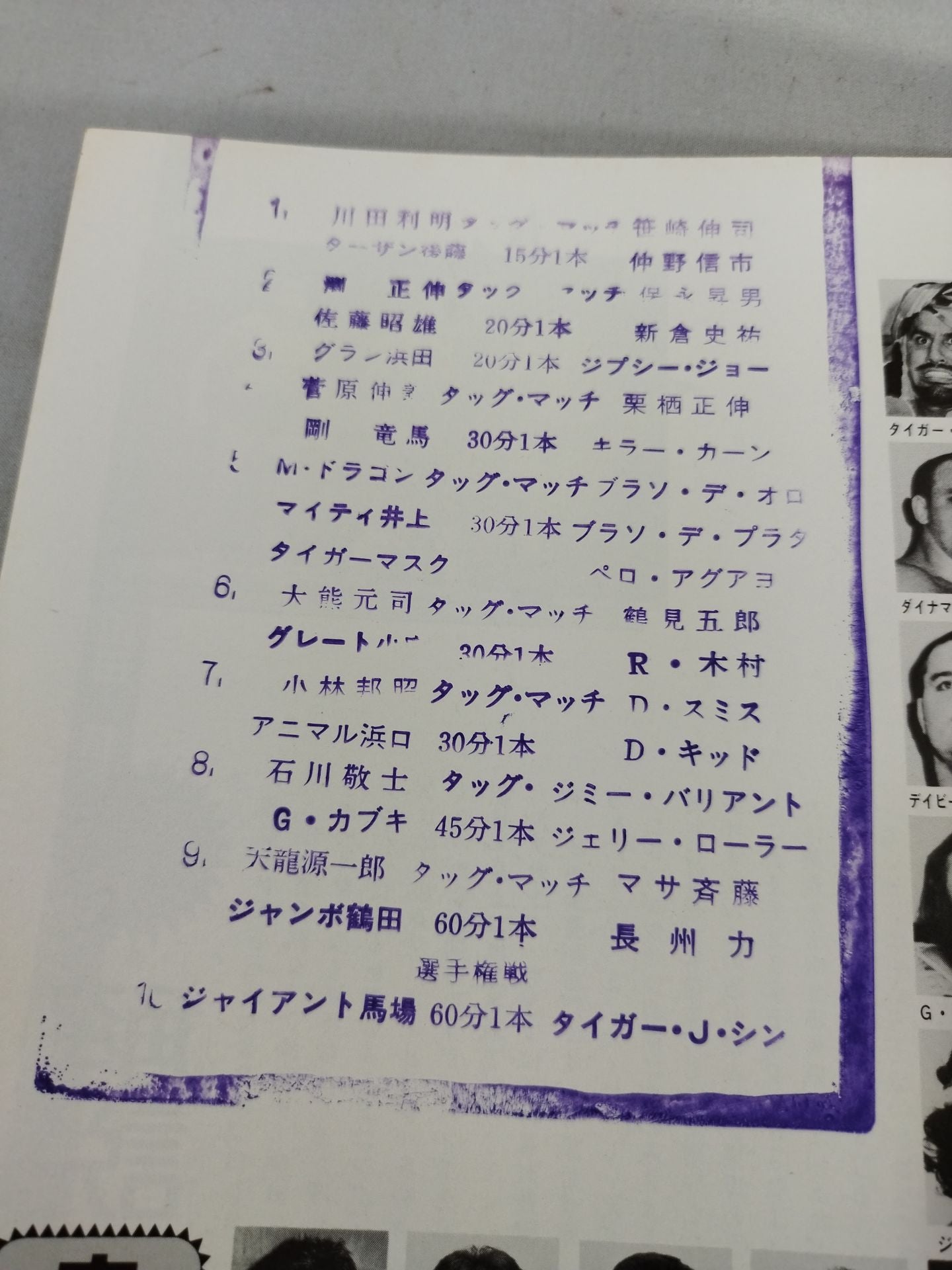 ★馬場vsシン PWF戦★ 85激突!!オールスター・ウォーズ