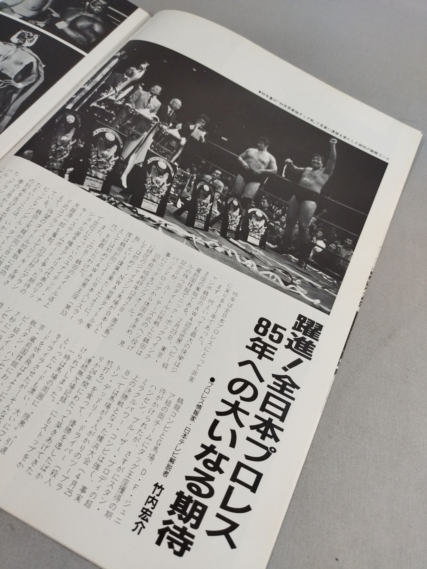 ★馬場vsシン PWF戦★ 85激突!!オールスター・ウォーズ