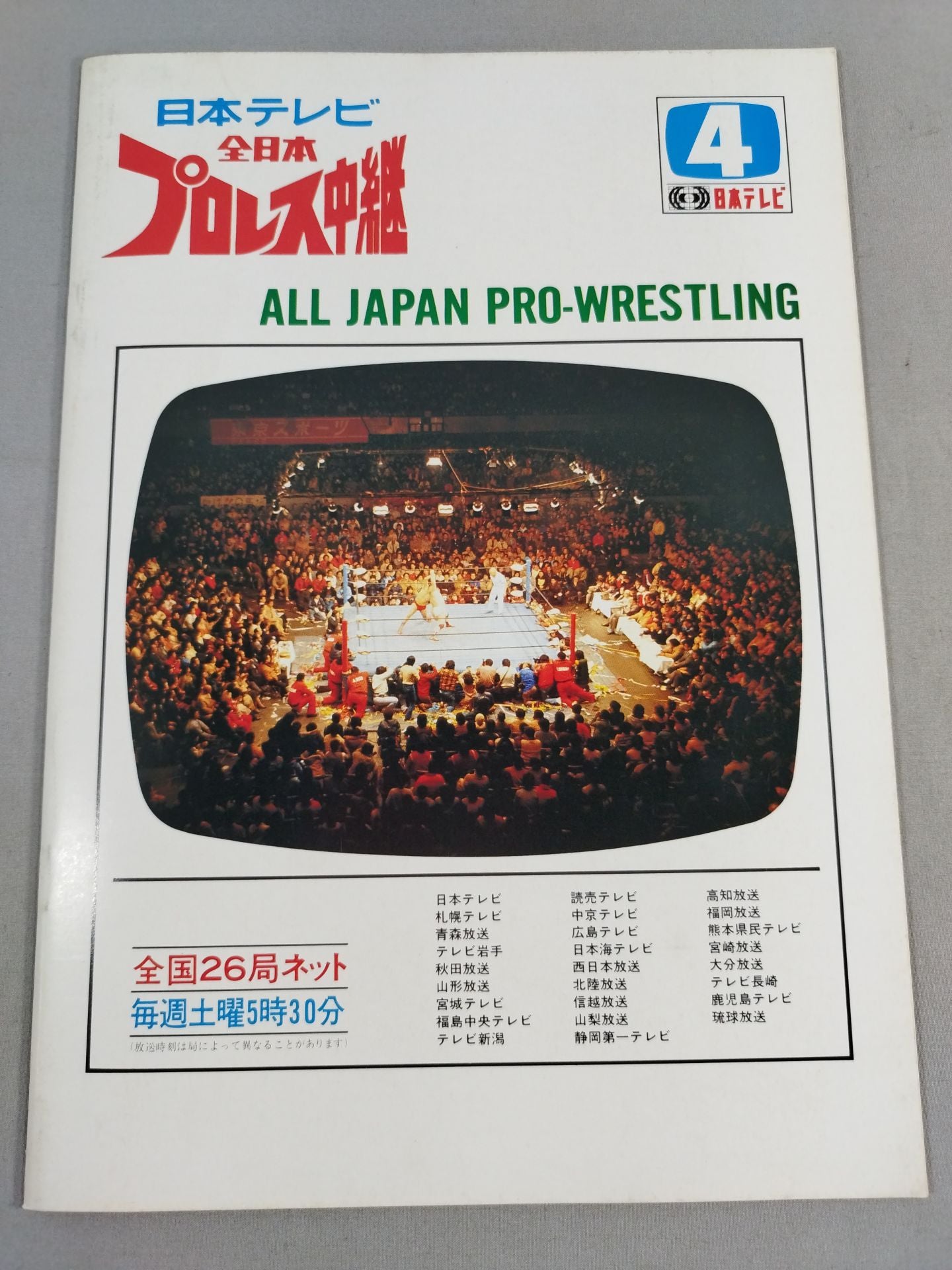 ★馬場vsシン PWF戦★ 85激突!!オールスター・ウォーズ