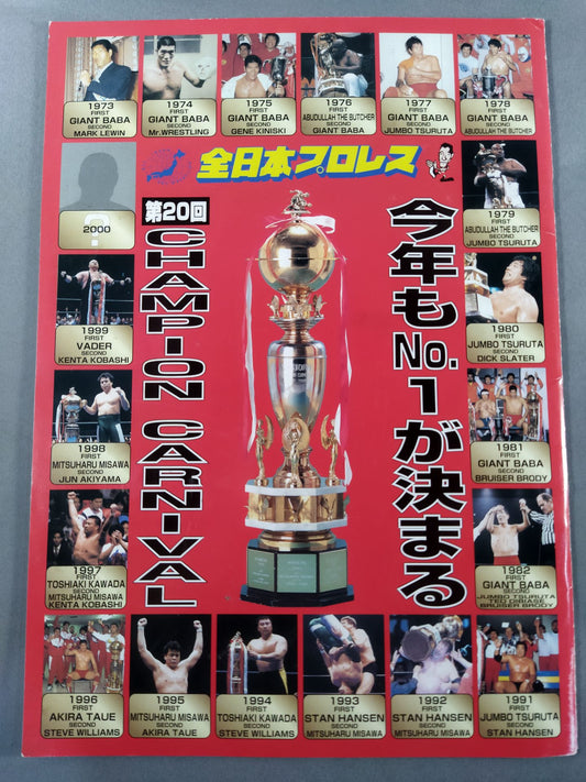 2000第20回チャンピオン・カーニバル