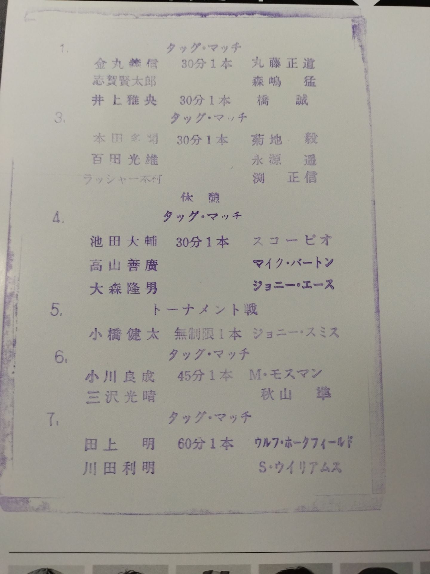 2000第20回チャンピオン・カーニバル