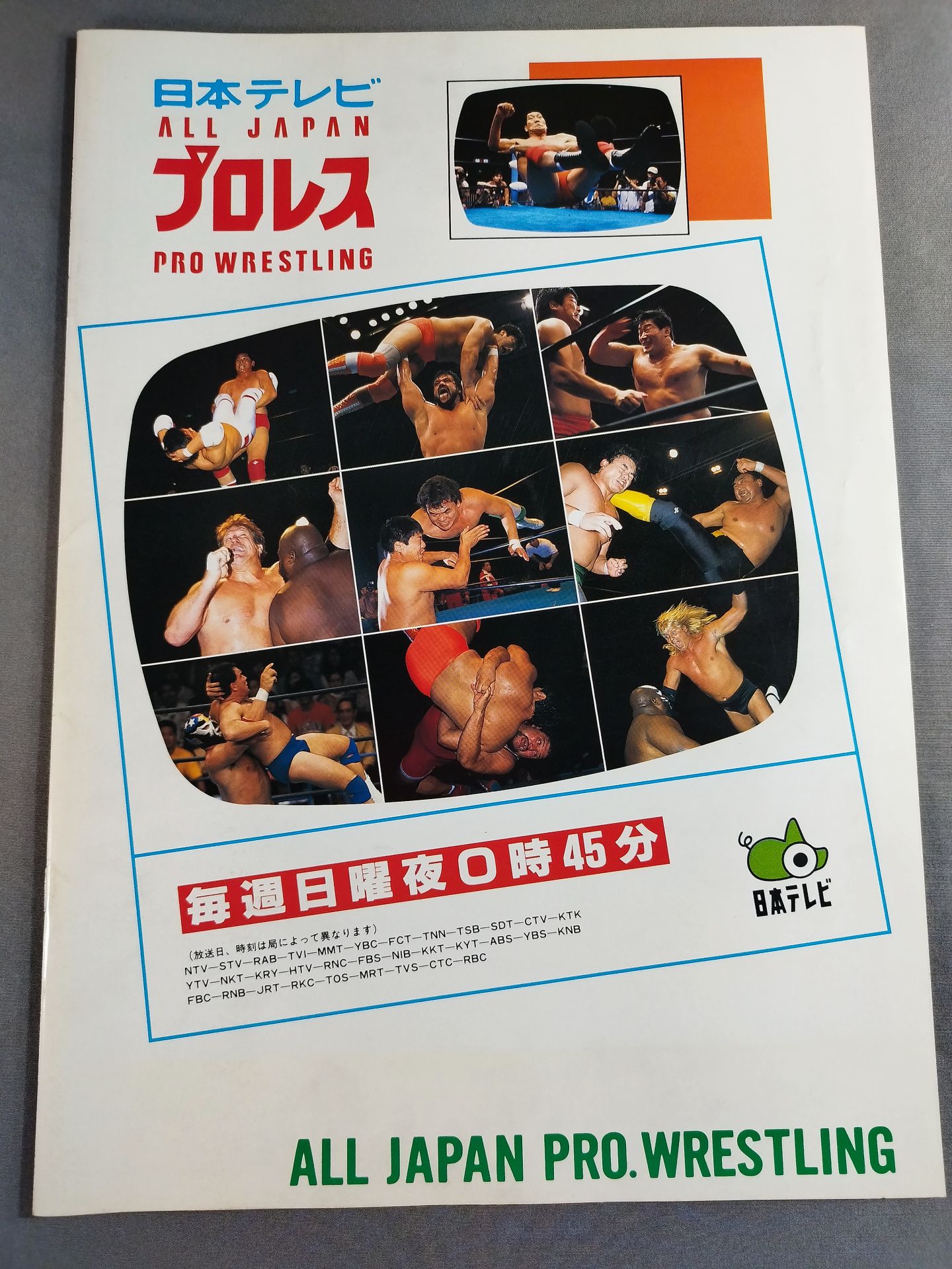 97サマーアクション・シリーズ