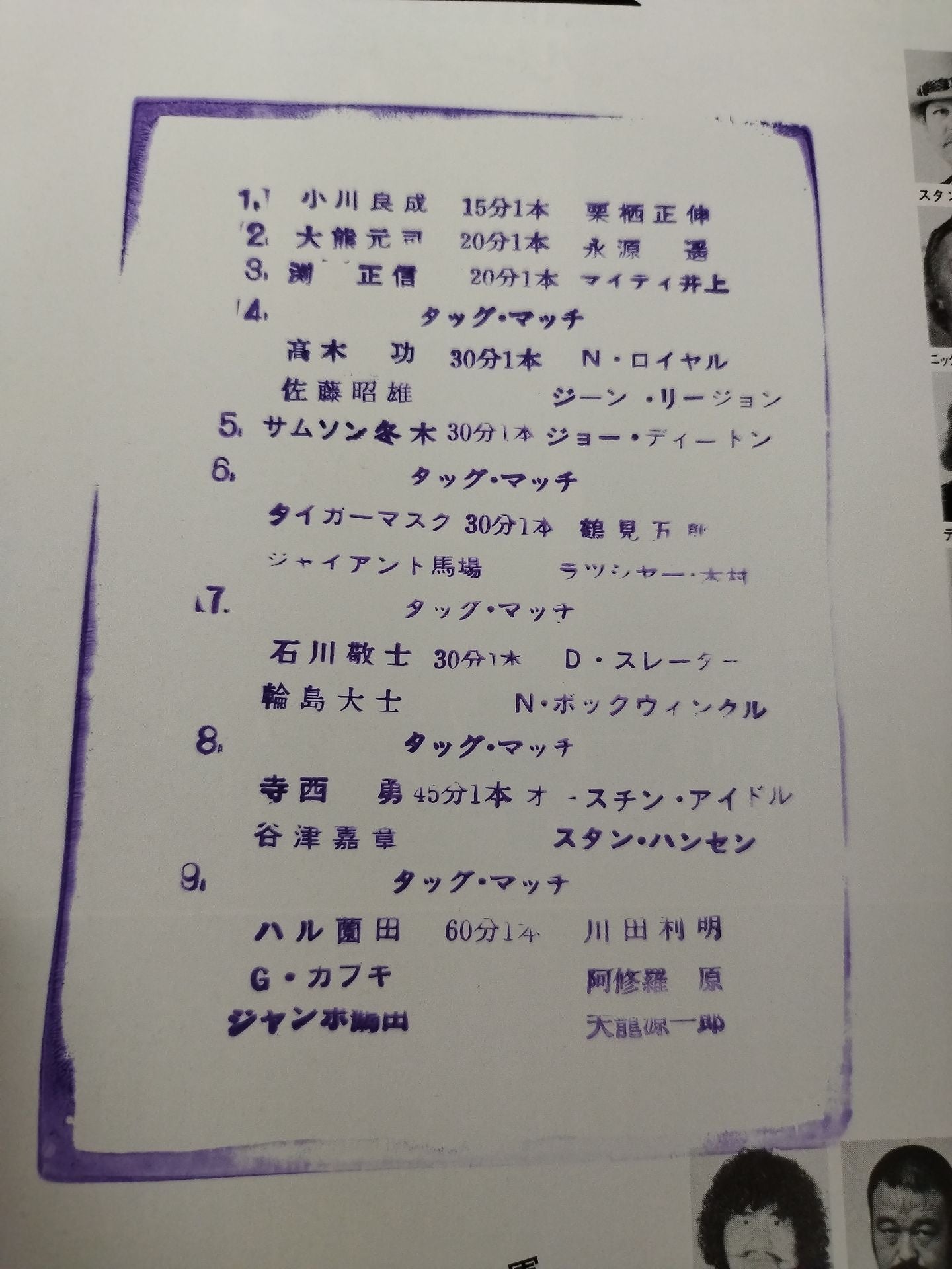 創立15周年記念 87サマー・アクション・シリーズ2