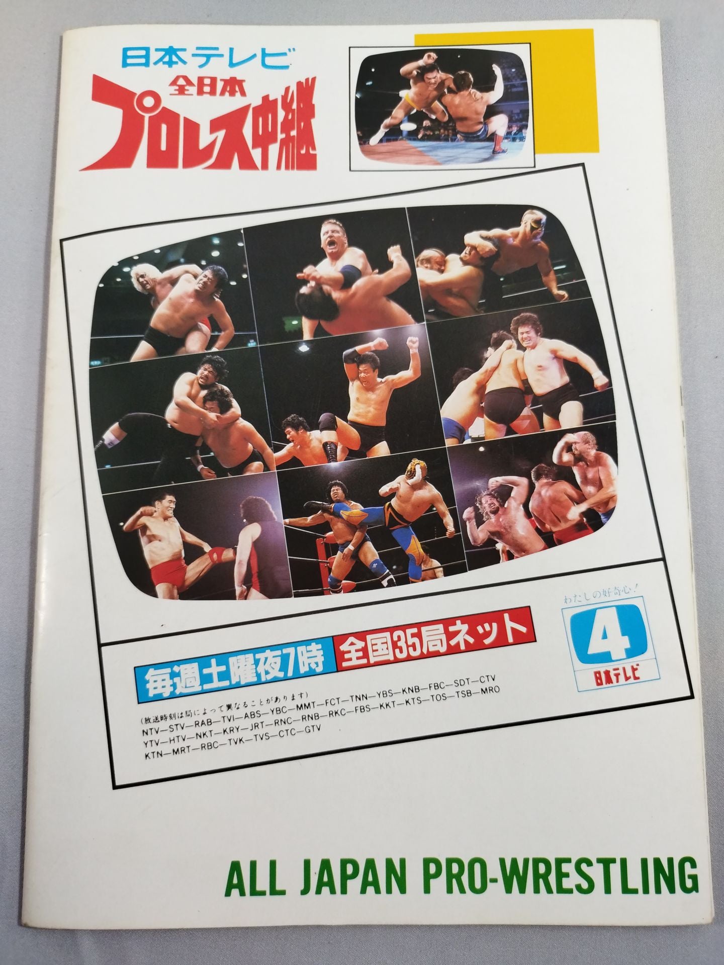 創立15周年記念 87サマー・アクション・シリーズ2