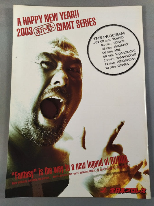2003新春ジャイアント・シリーズ