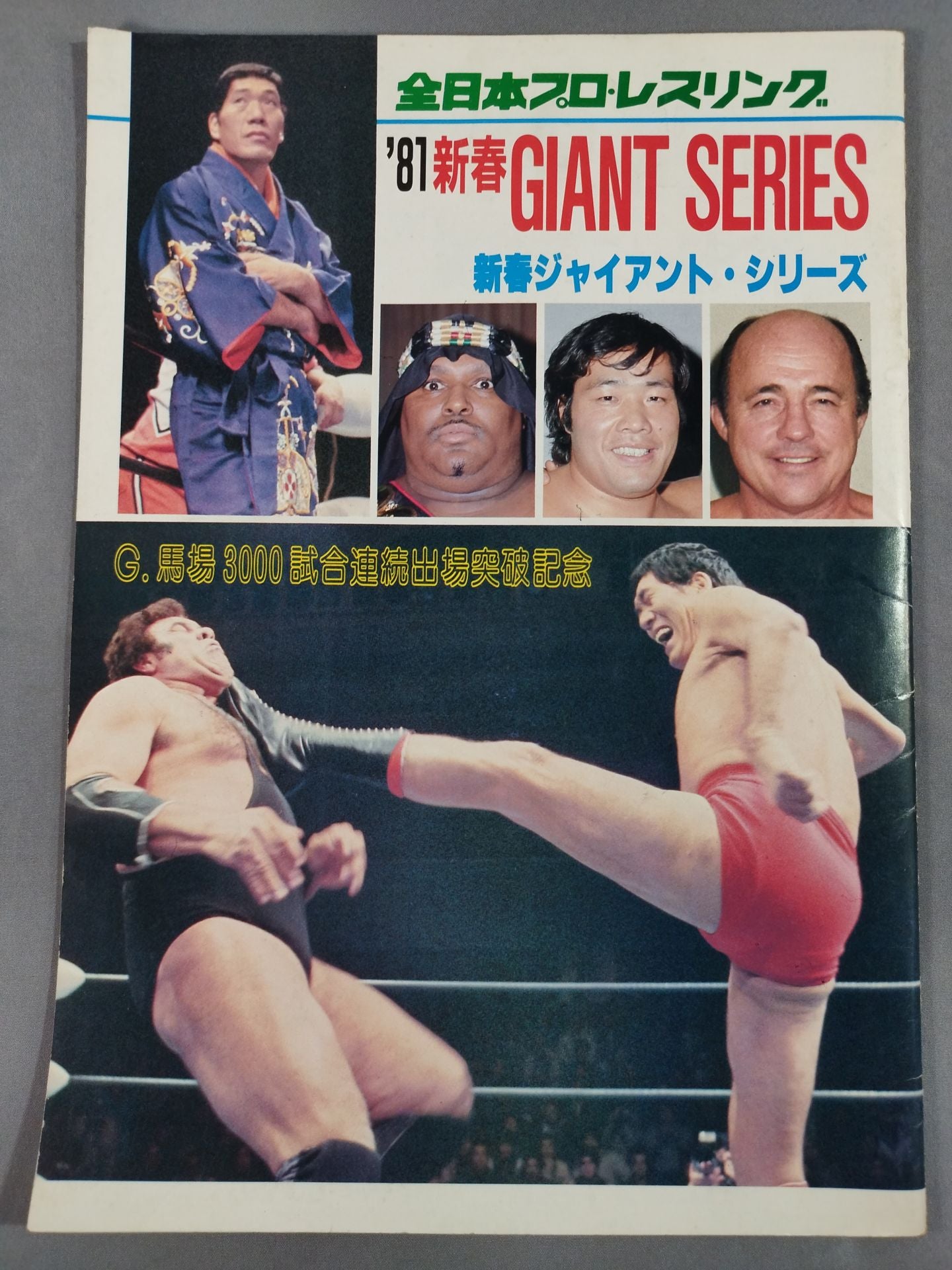★ Sheik vs Butcher UN Heavy Battle ★ 81 New Year Giant Series
