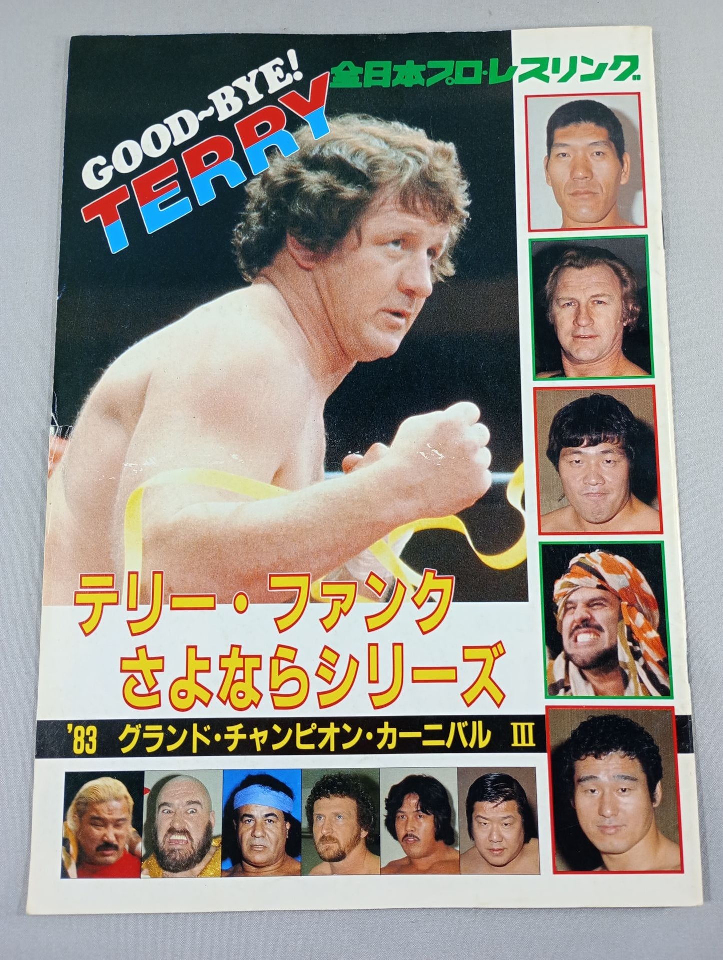 83グランド・チャンピオン・カーニバルⅢ