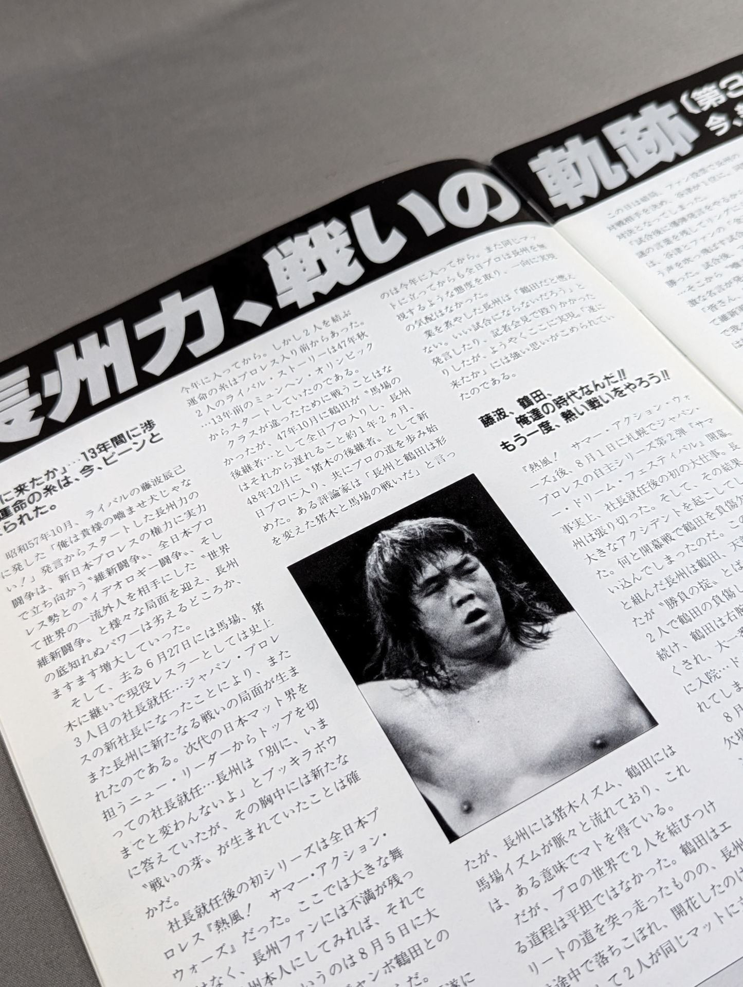 Japan Pro Wrestling / 85 New Wave in Japan